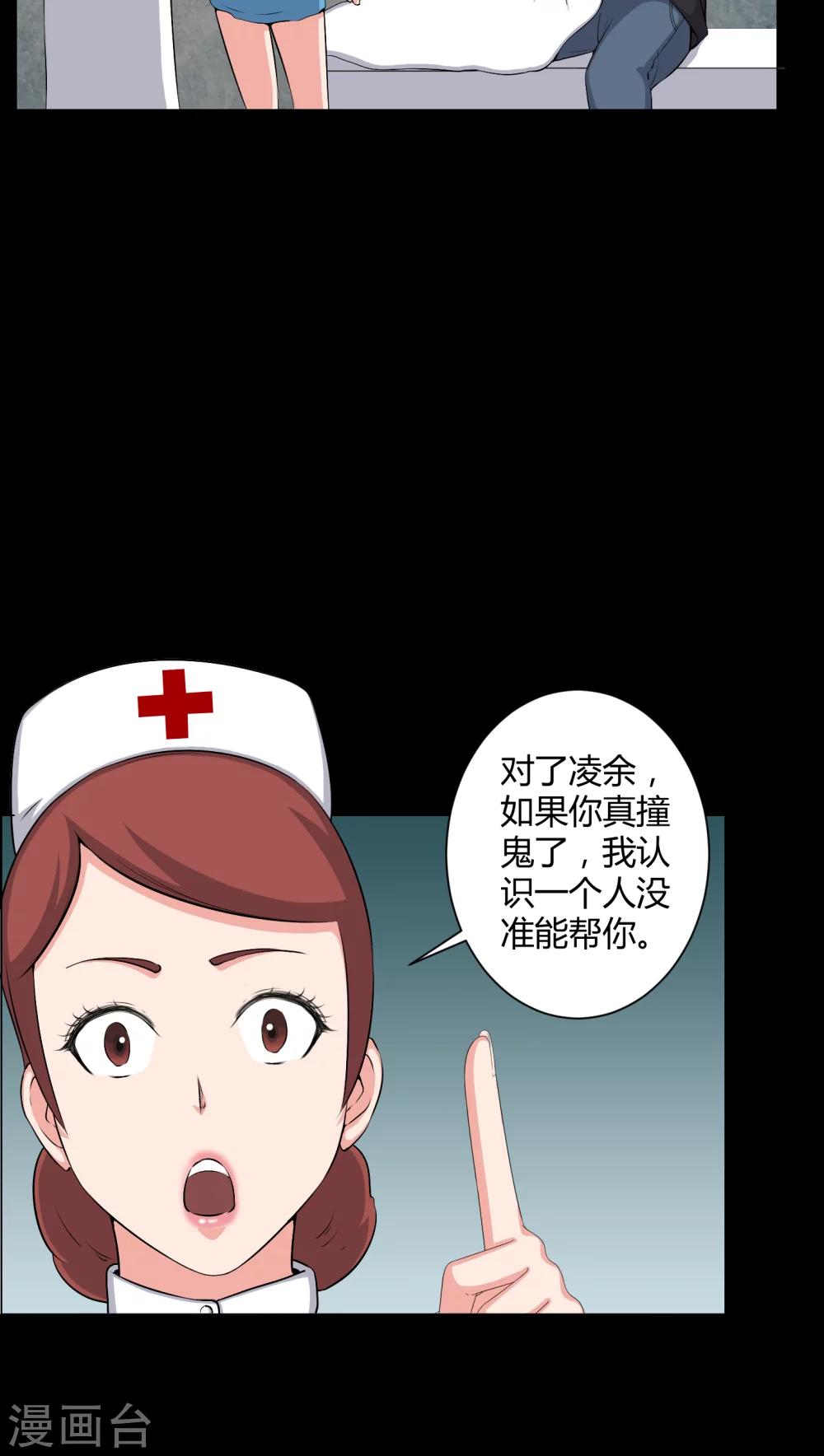 《梦魇之旅》第46话 灵媒 第18页