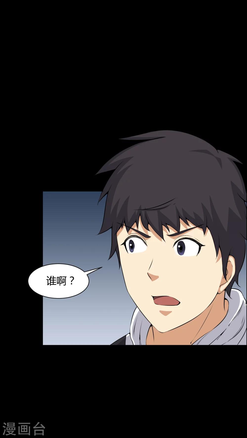 《梦魇之旅》第46话 灵媒 第19页