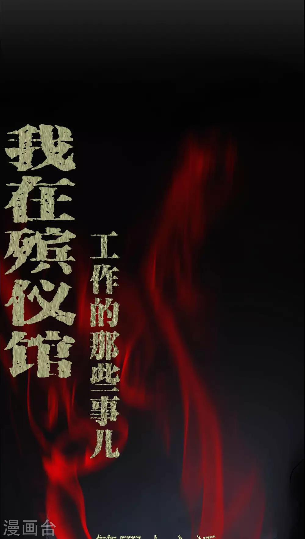 《梦魇之旅》第46话 灵媒 第1页