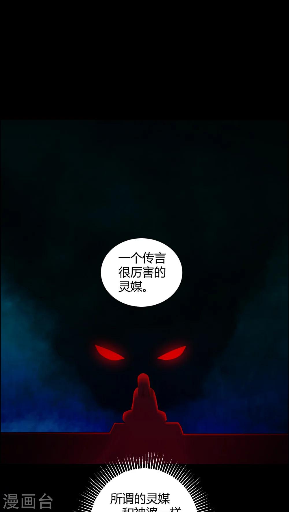《梦魇之旅》第46话 灵媒 第20页