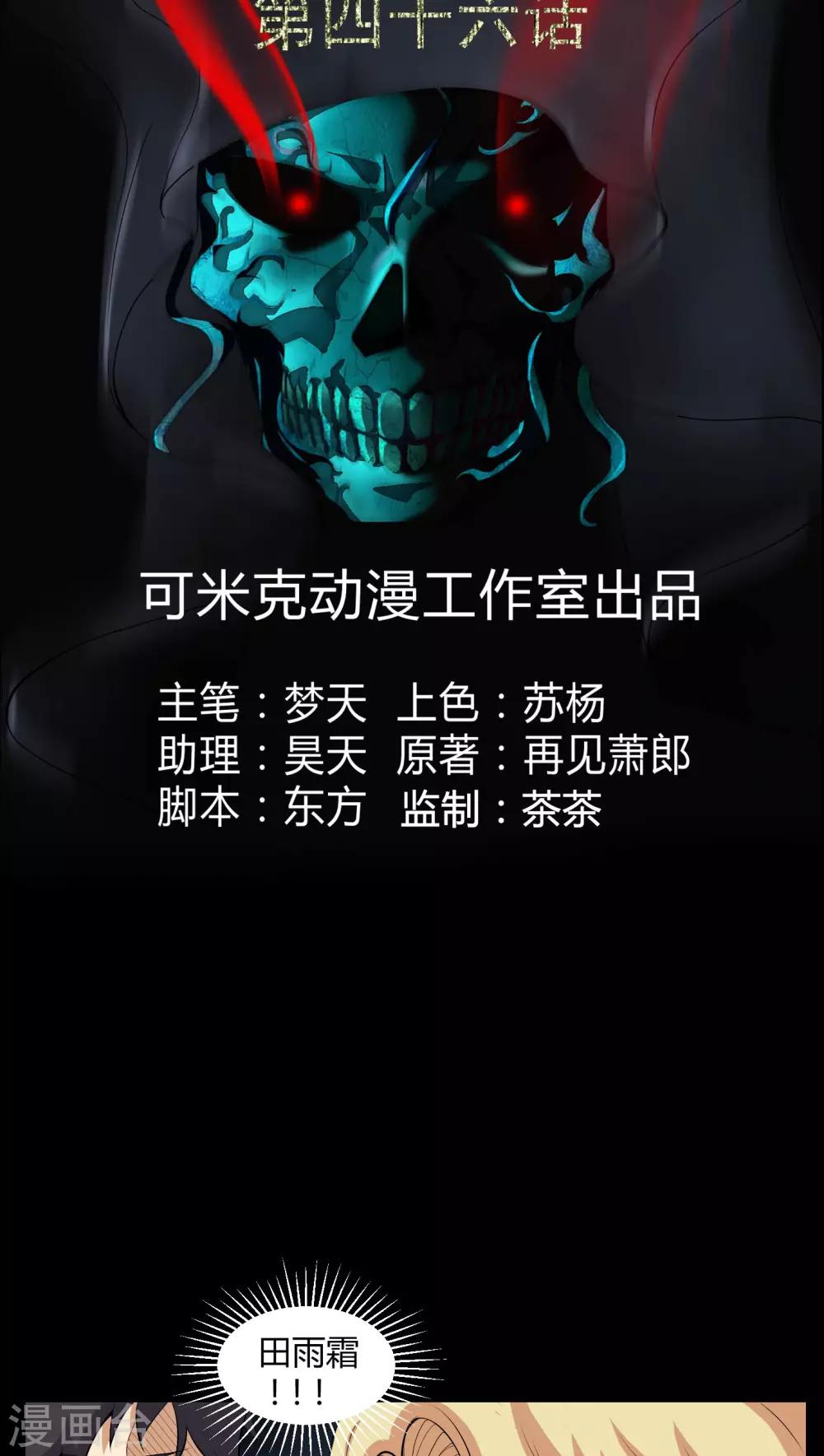 《梦魇之旅》第46话 灵媒 第2页