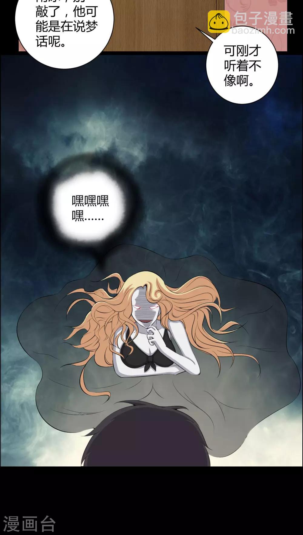 《梦魇之旅》第46话 灵媒 第4页