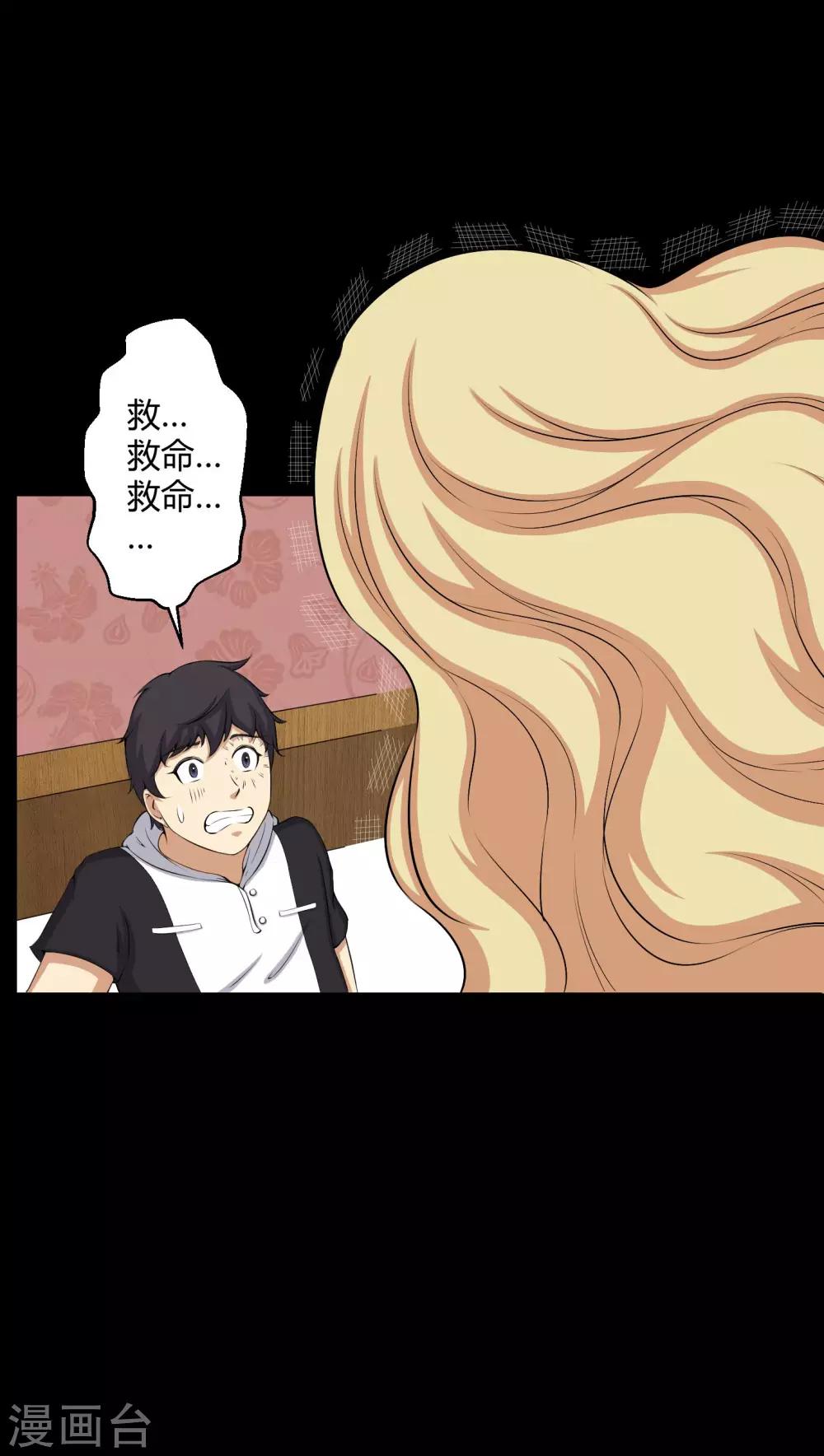 《梦魇之旅》第46话 灵媒 第5页