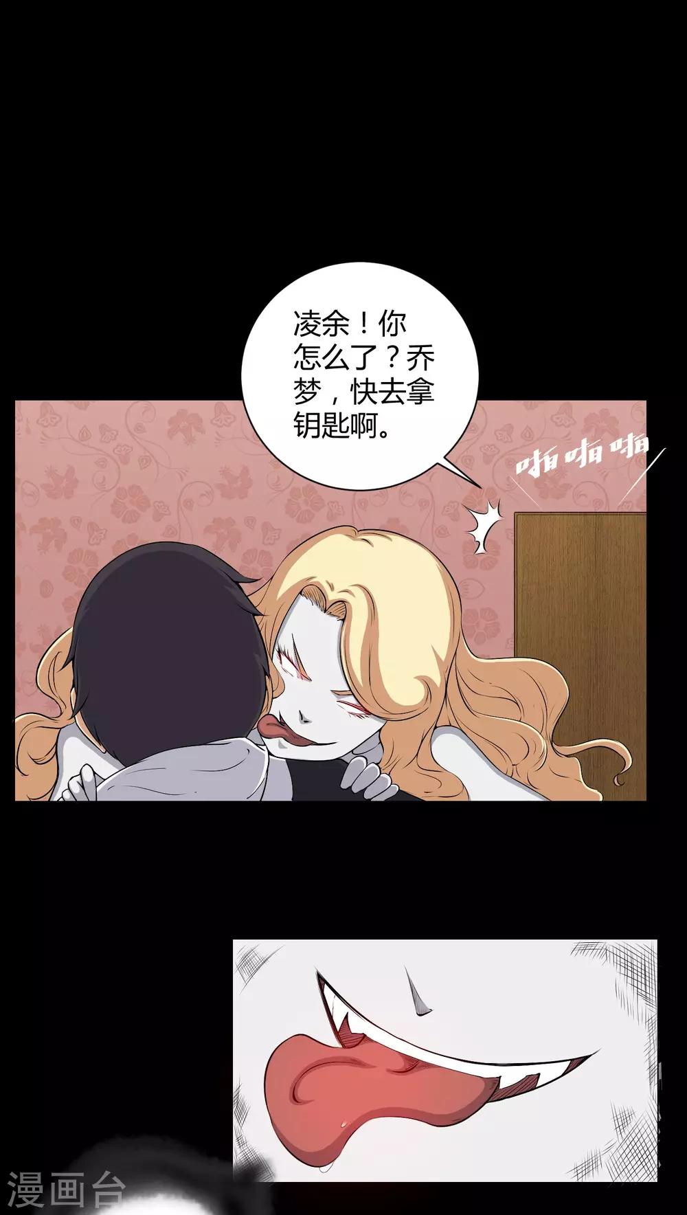 《梦魇之旅》第46话 灵媒 第7页