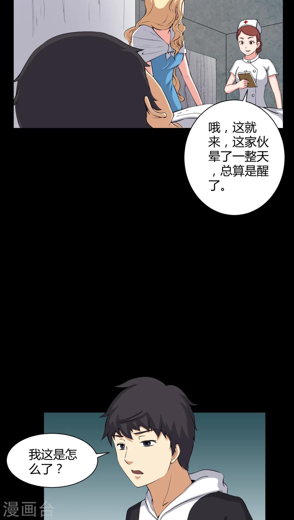 《梦魇之旅》第46话 灵媒 第9页