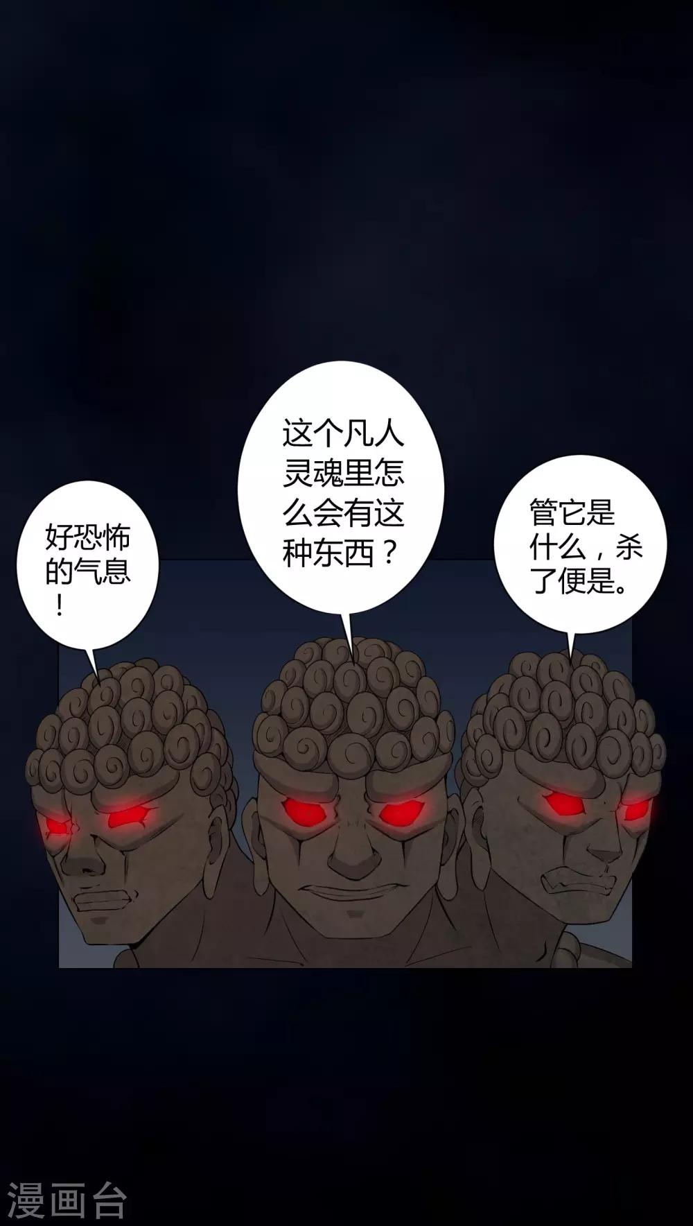 《梦魇之旅》第49话 荒兽之火 第19页