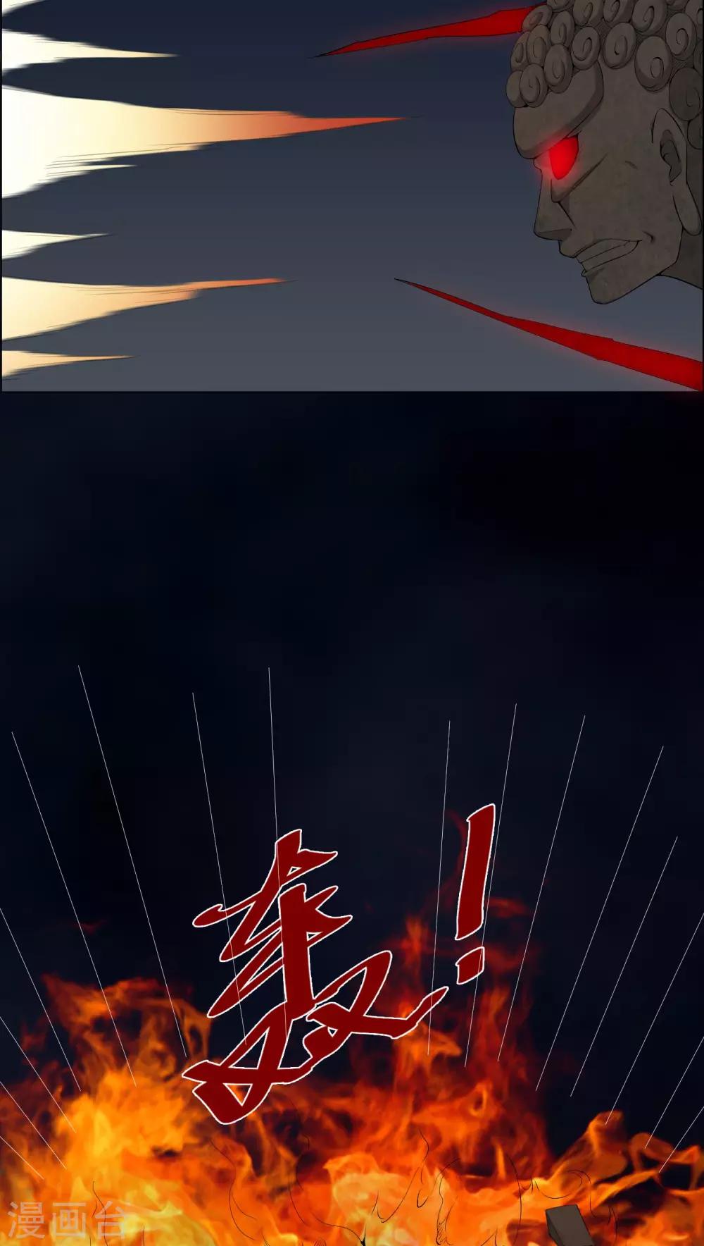 《梦魇之旅》第49话 荒兽之火 第23页