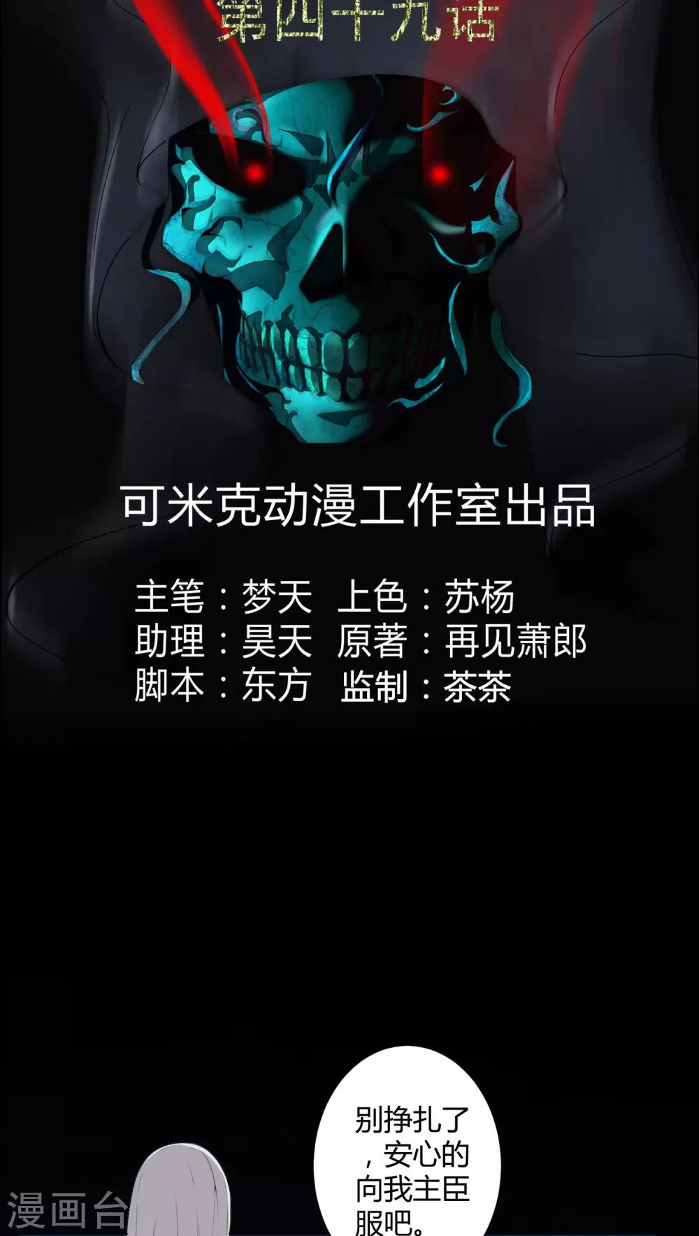 《梦魇之旅》第49话 荒兽之火 第2页