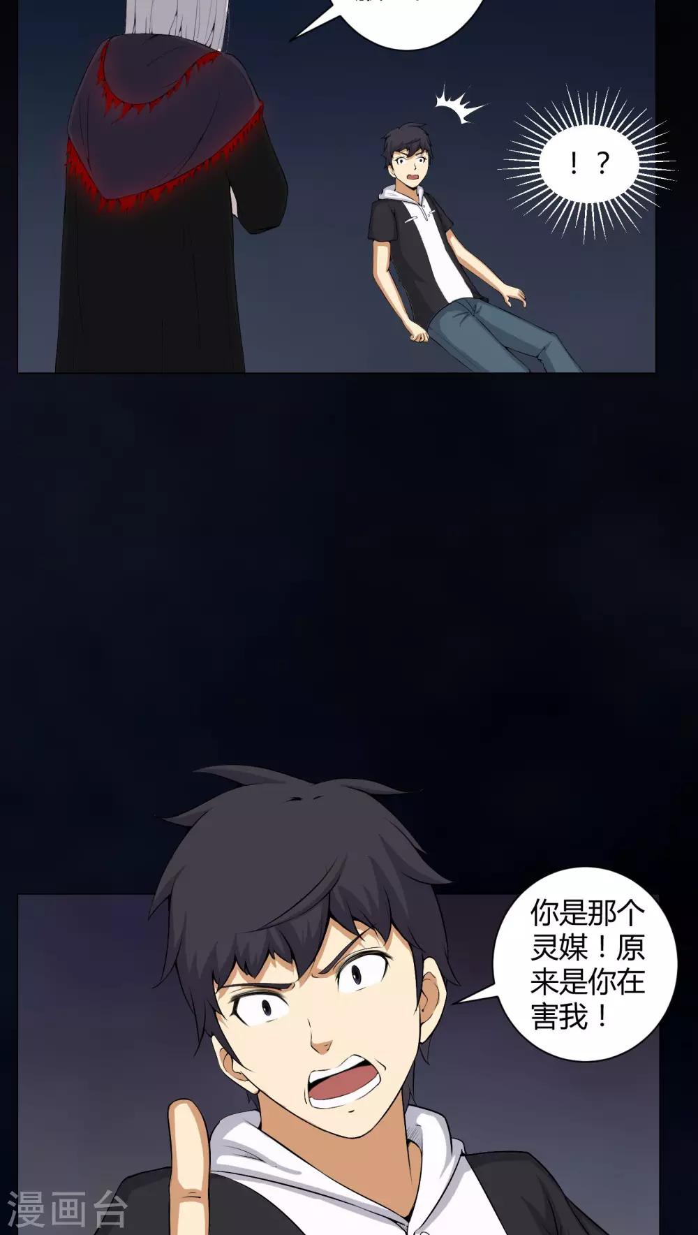 《梦魇之旅》第49话 荒兽之火 第3页