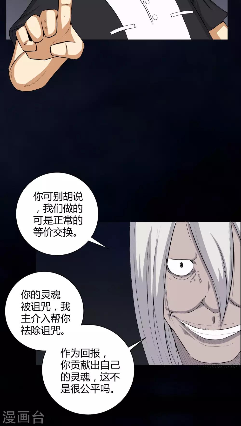 《梦魇之旅》第49话 荒兽之火 第4页