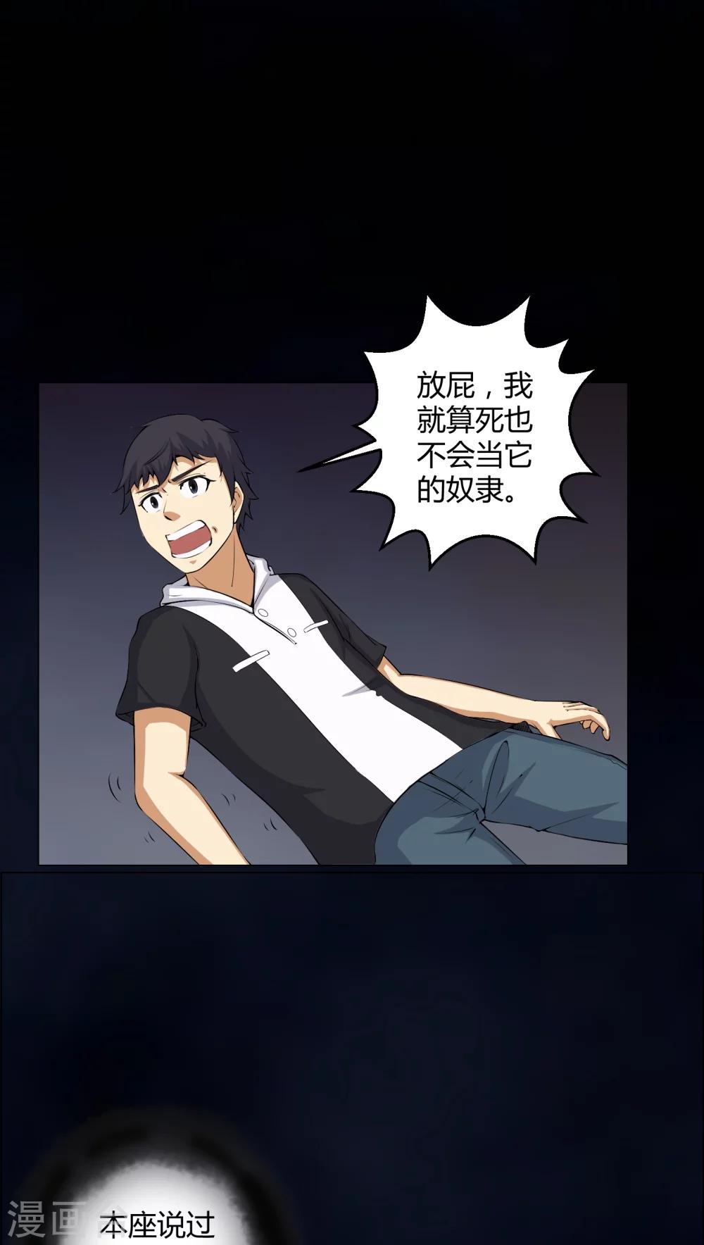 《梦魇之旅》第49话 荒兽之火 第5页