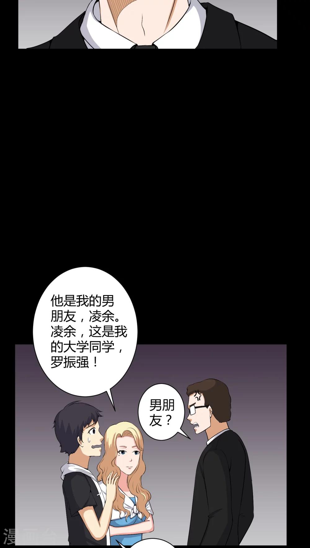 《梦魇之旅》第51话 情敌 第10页