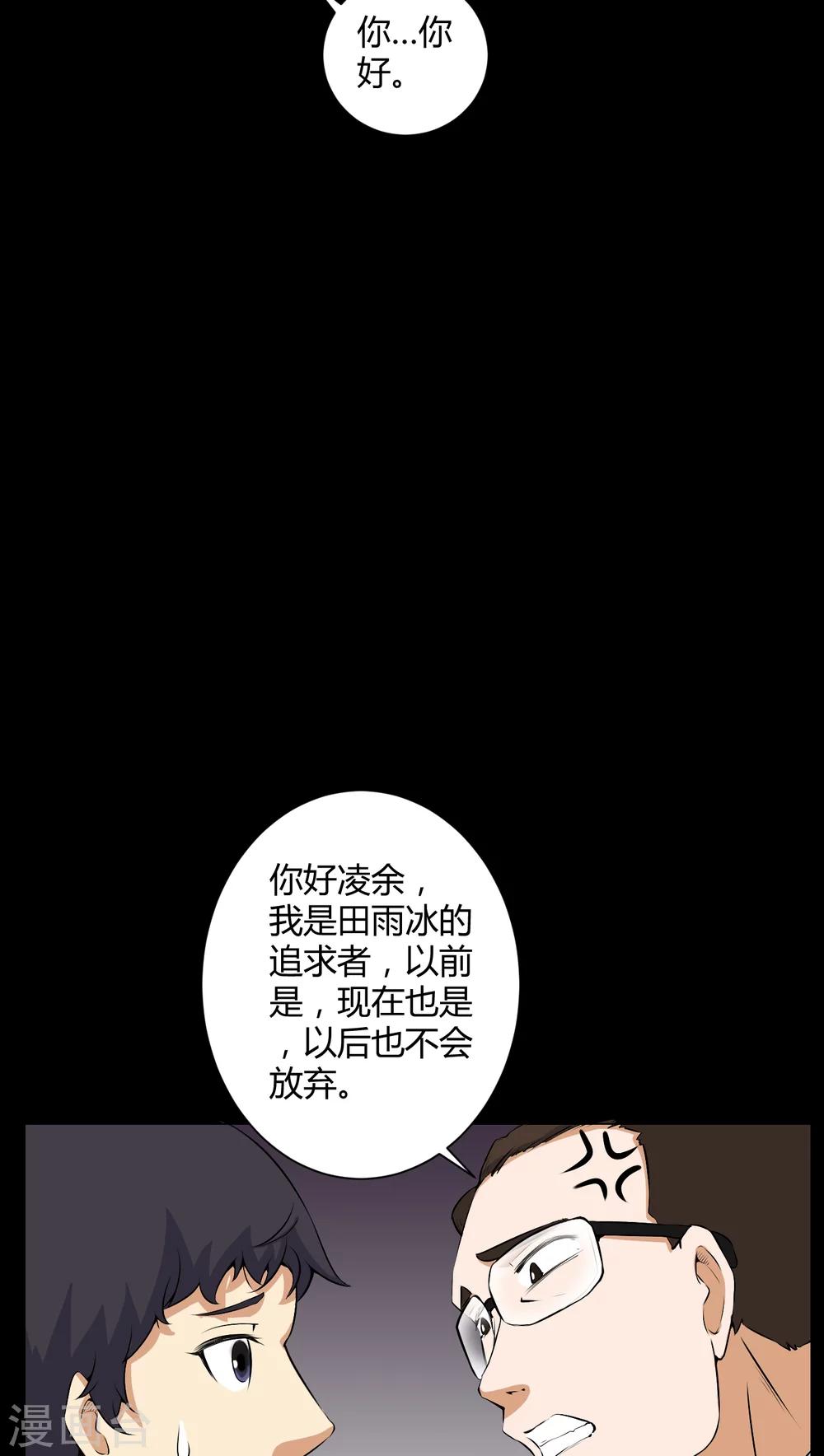 《梦魇之旅》第51话 情敌 第11页