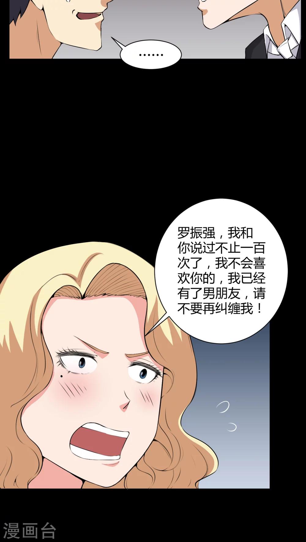 《梦魇之旅》第51话 情敌 第12页