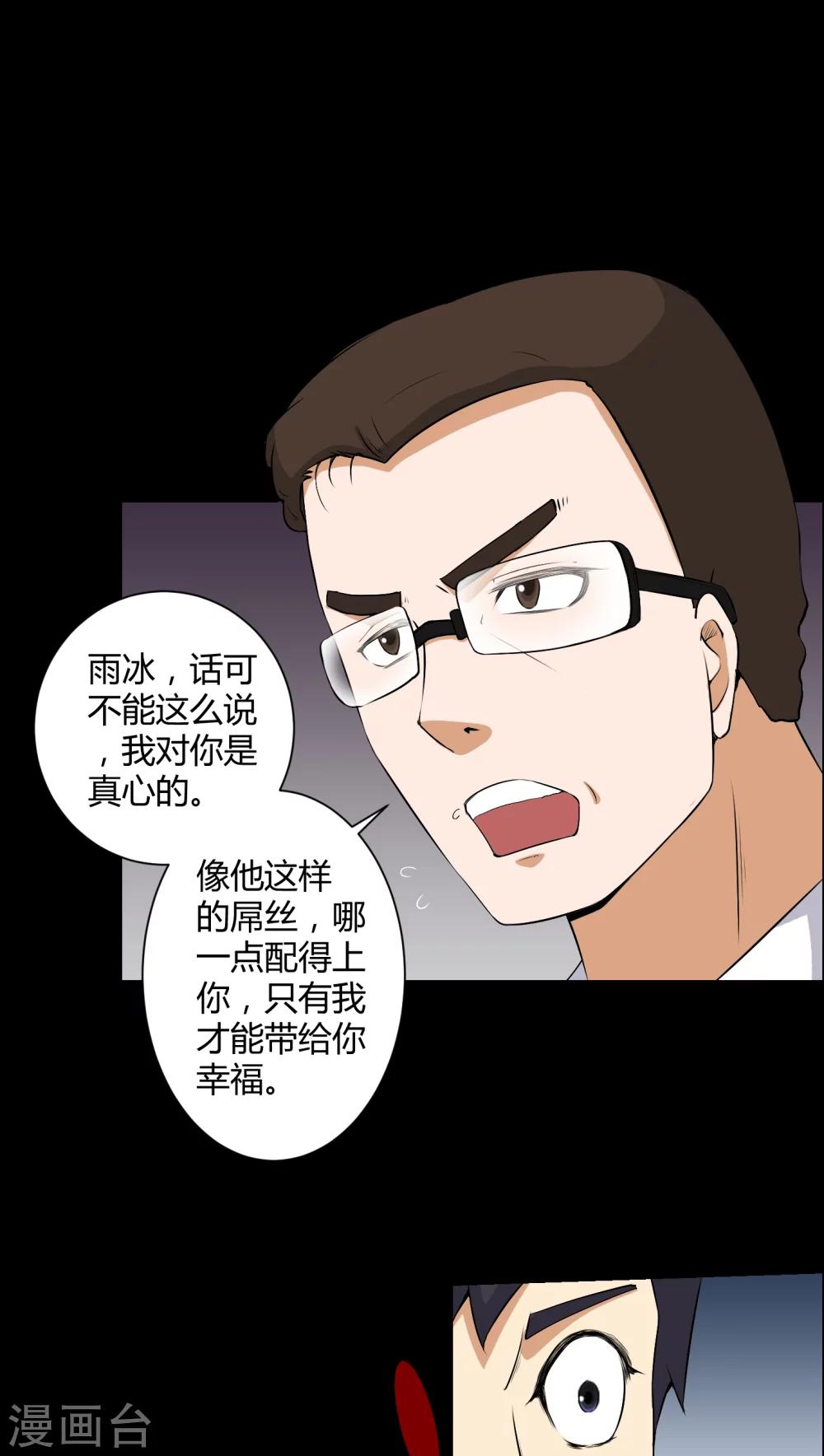 《梦魇之旅》第51话 情敌 第13页