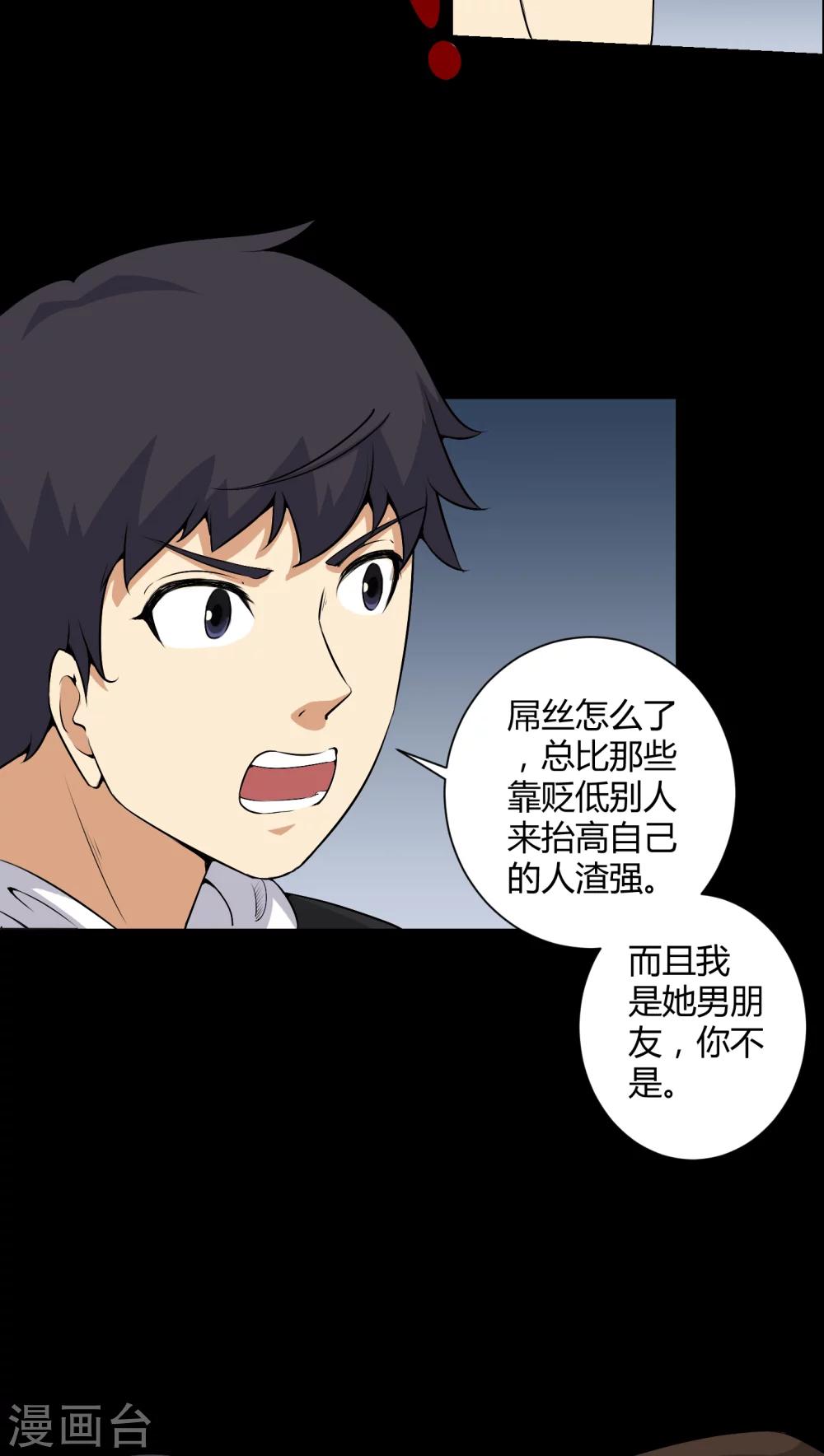 《梦魇之旅》第51话 情敌 第14页