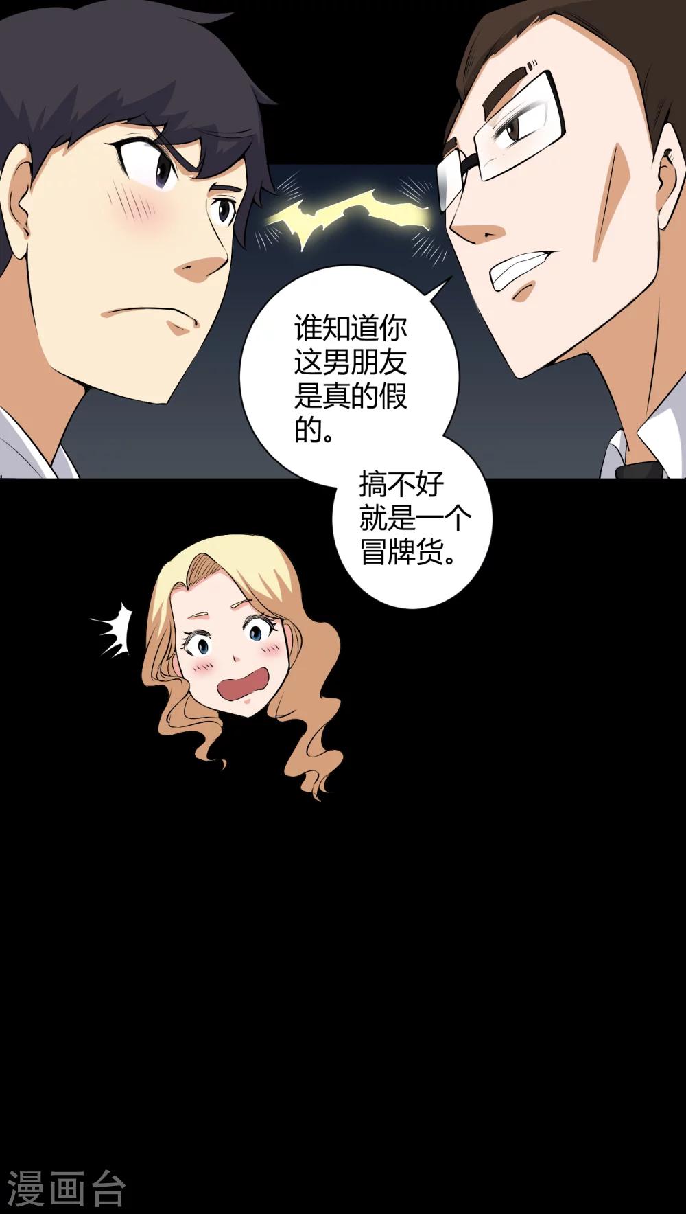 《梦魇之旅》第51话 情敌 第15页