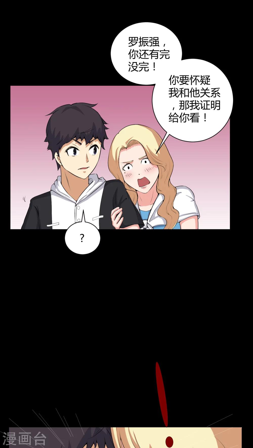 《梦魇之旅》第51话 情敌 第16页