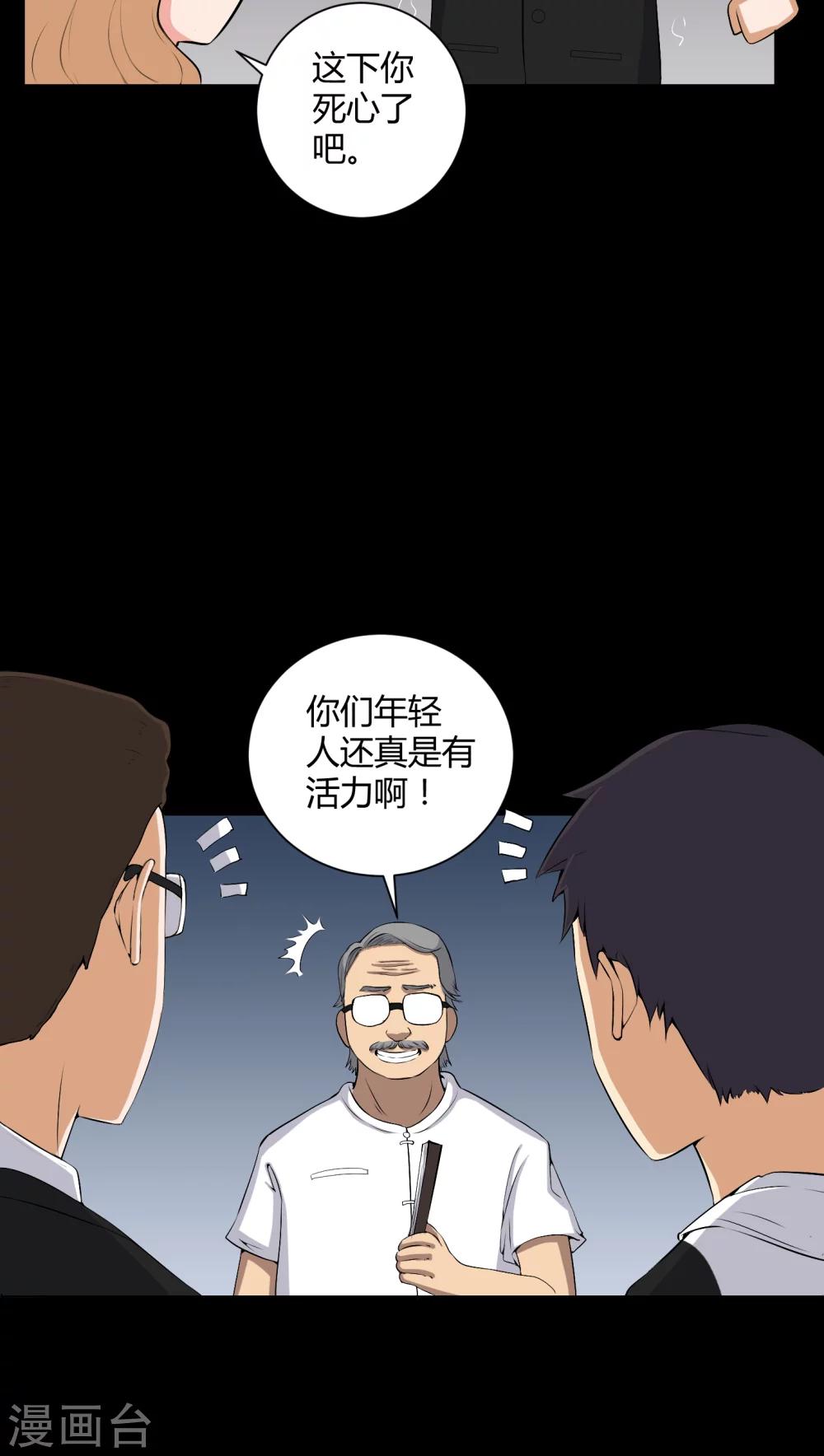 《梦魇之旅》第51话 情敌 第18页