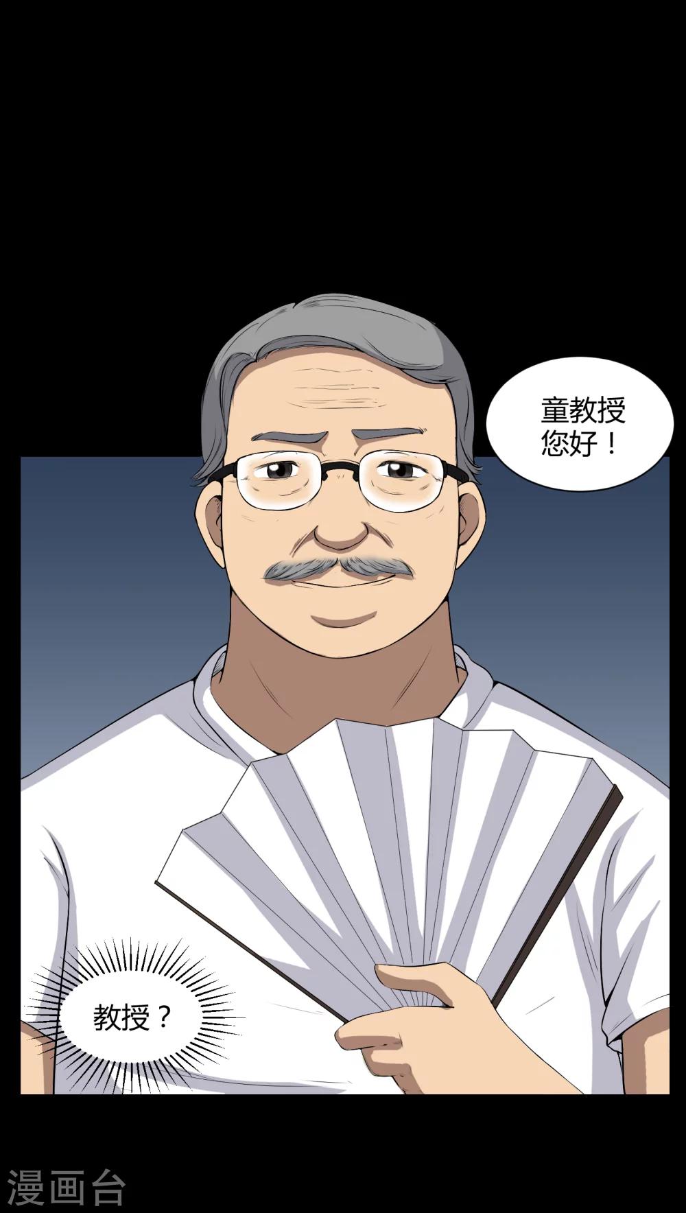 《梦魇之旅》第51话 情敌 第19页
