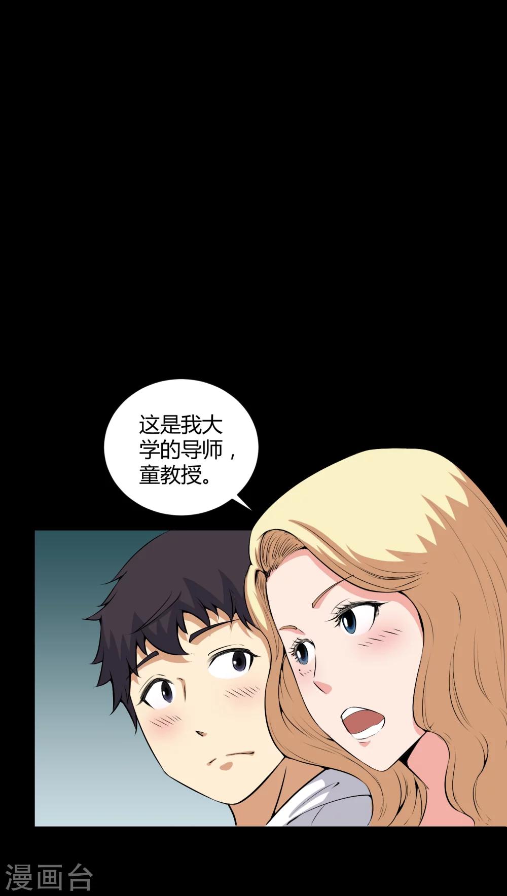 《梦魇之旅》第51话 情敌 第20页