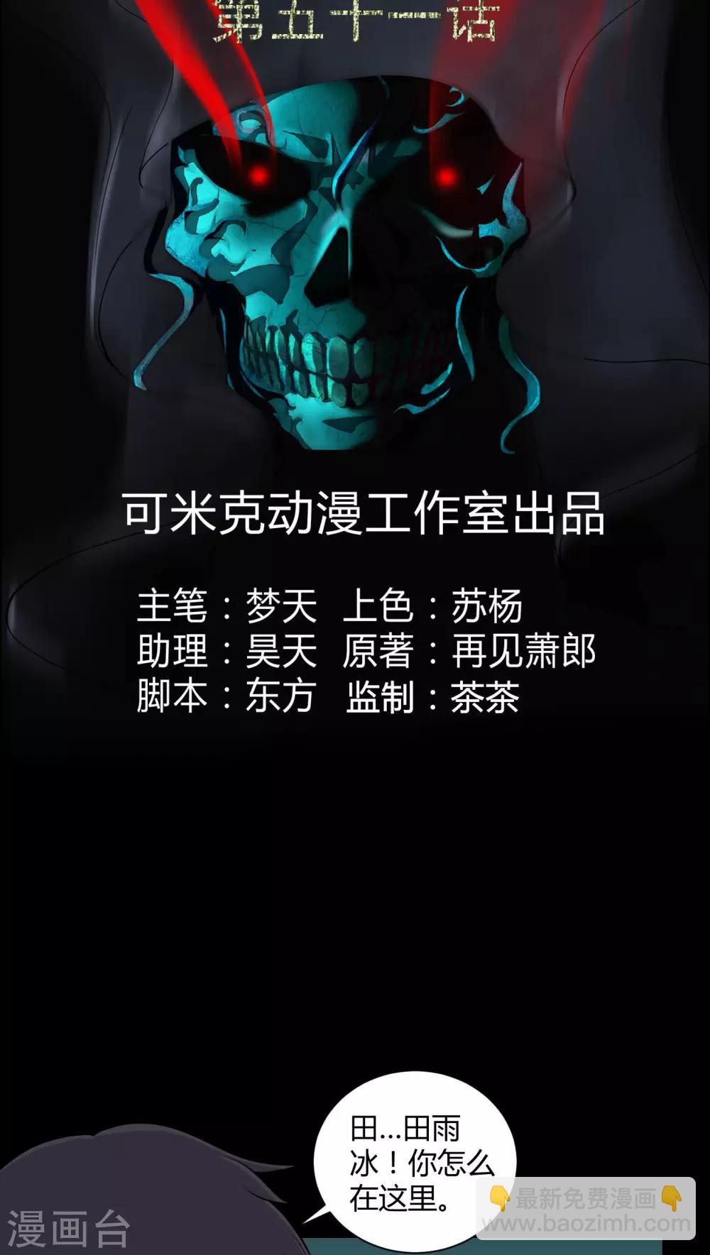 《梦魇之旅》第51话 情敌 第2页
