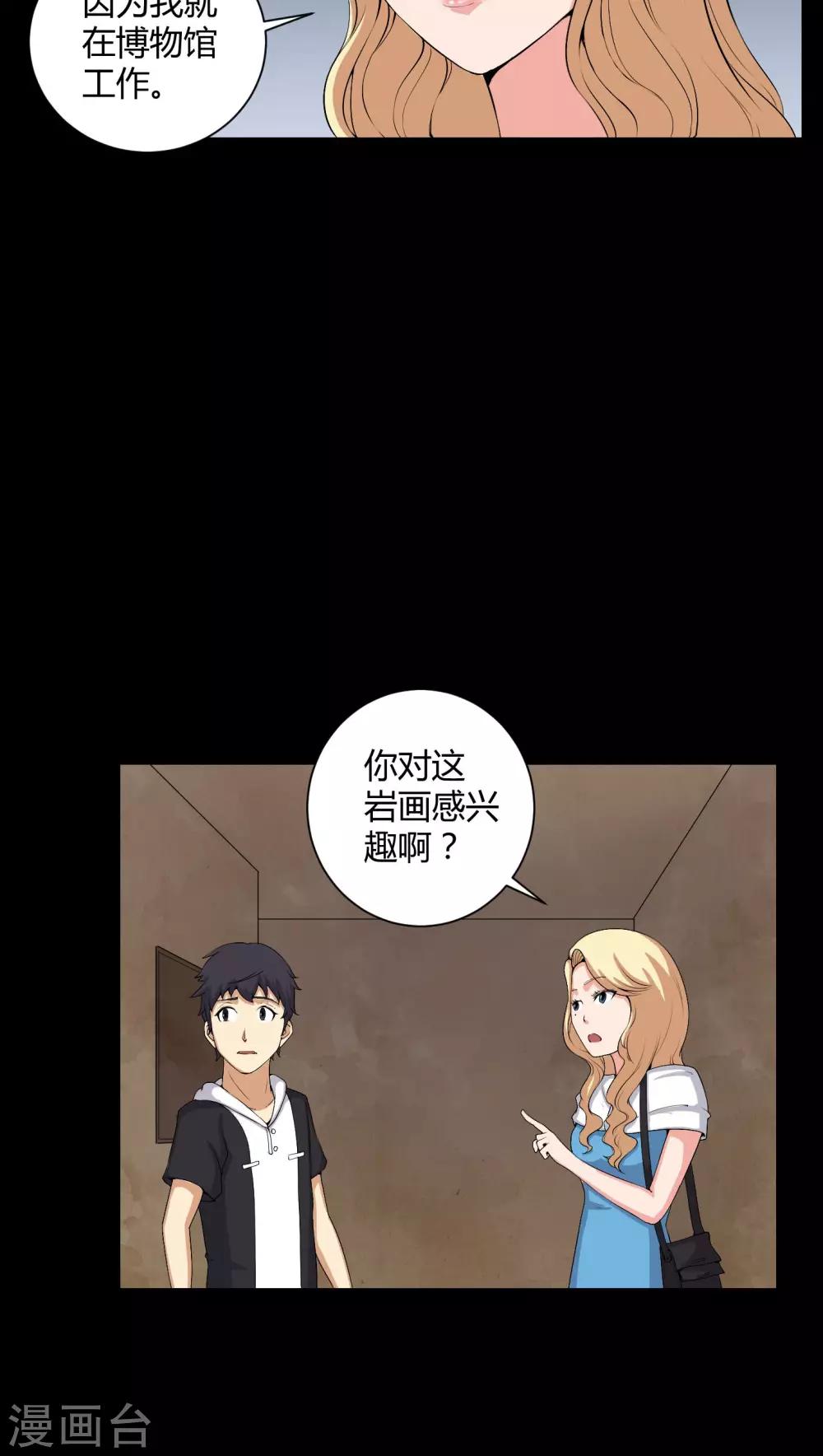 《梦魇之旅》第51话 情敌 第4页