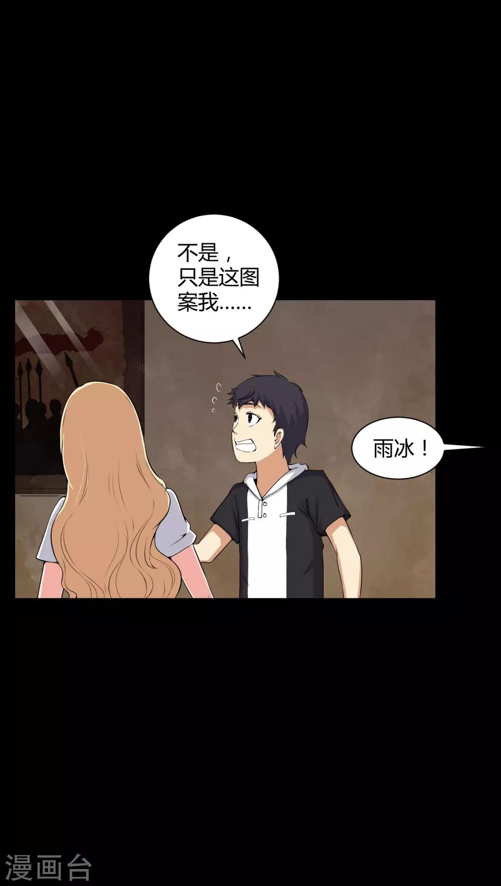 《梦魇之旅》第51话 情敌 第5页