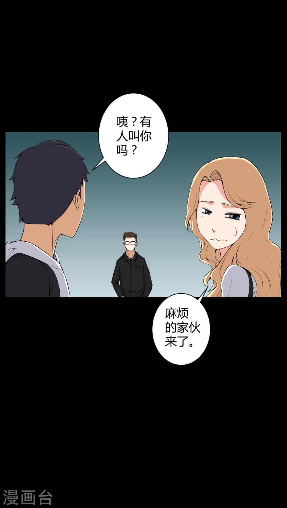 《梦魇之旅》第51话 情敌 第6页