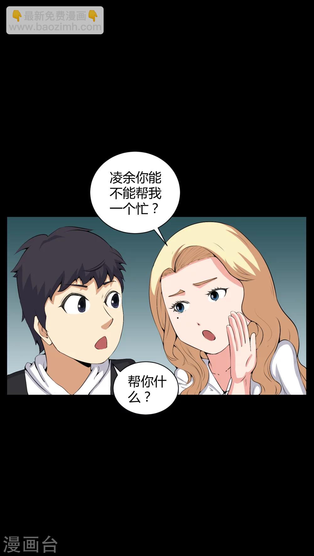 《梦魇之旅》第51话 情敌 第7页