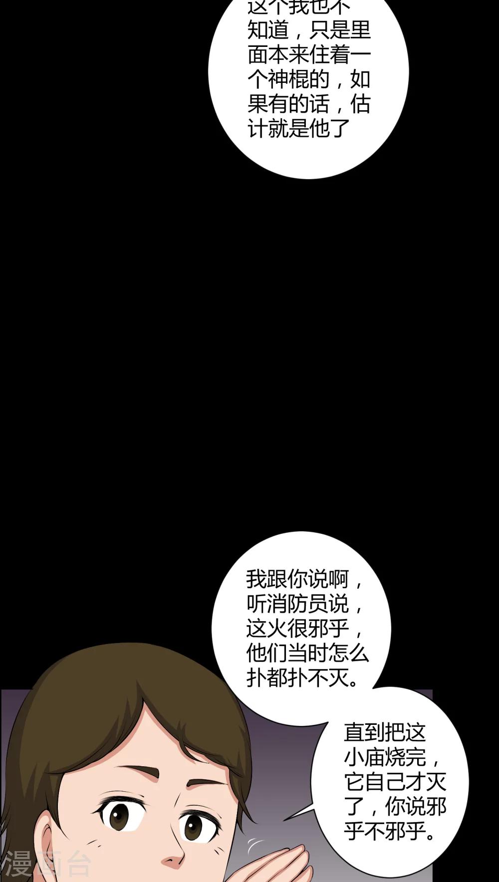 《梦魇之旅》第50话 远古岩画 第11页