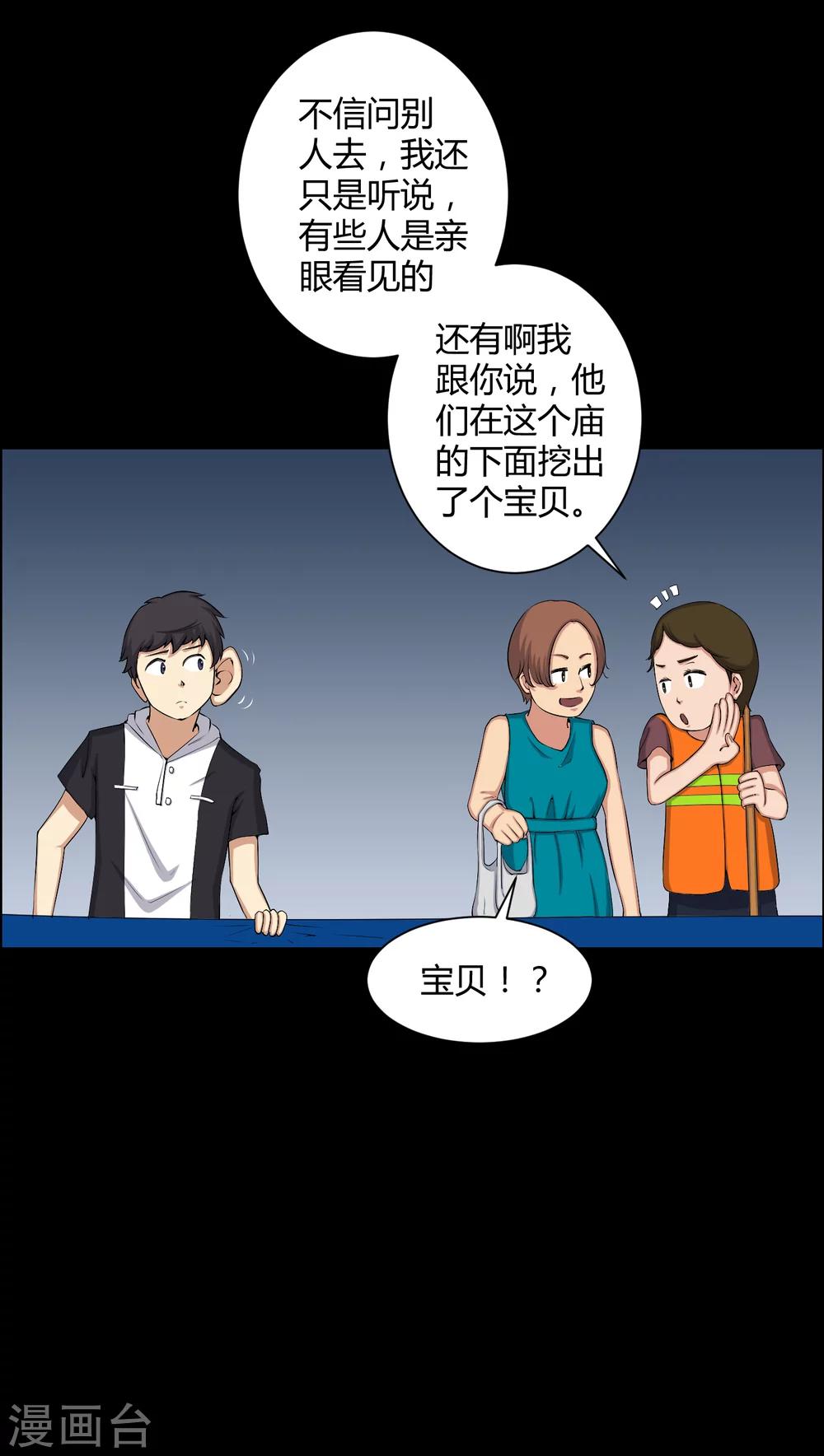 《梦魇之旅》第50话 远古岩画 第13页