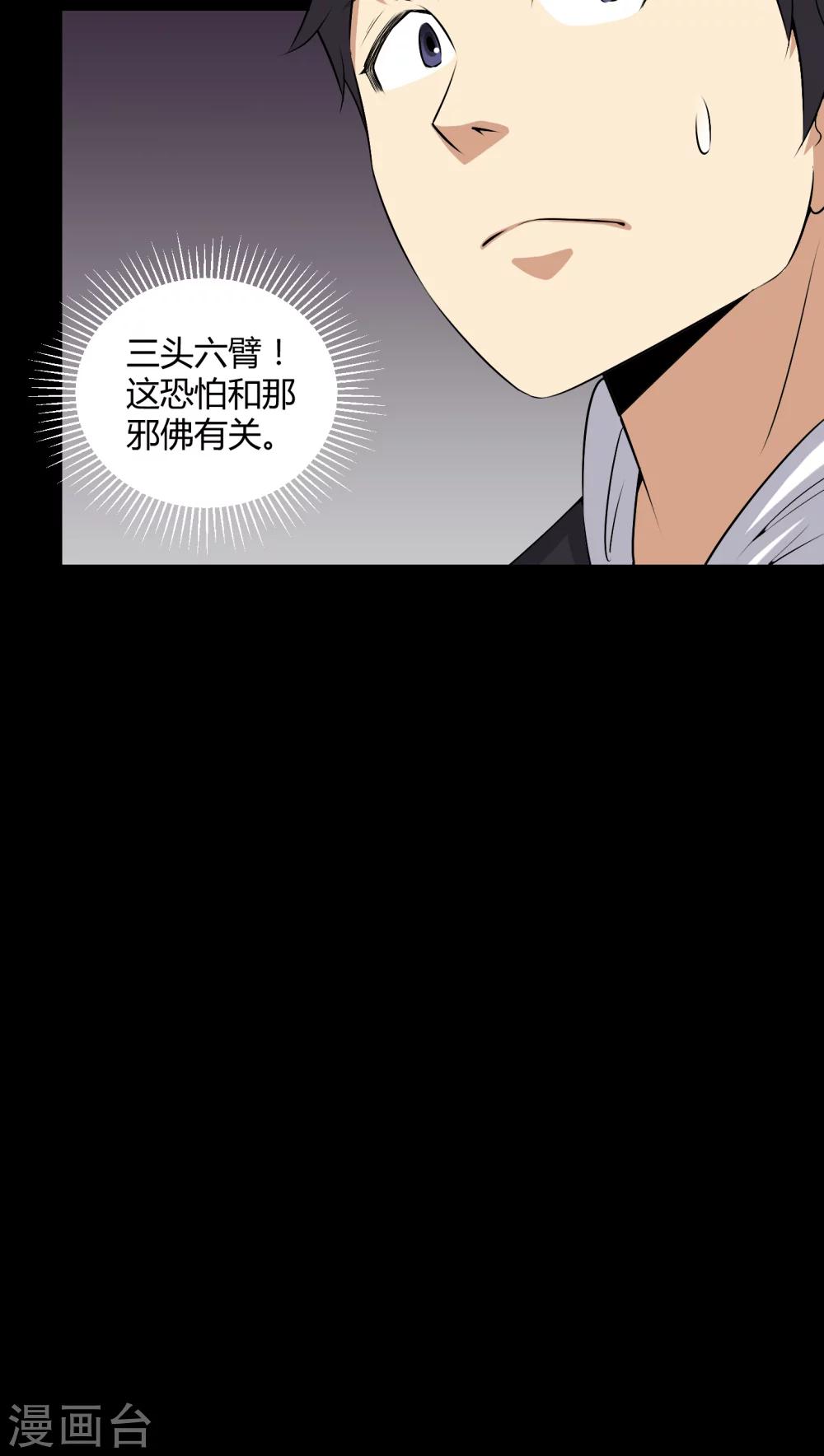 《梦魇之旅》第50话 远古岩画 第15页