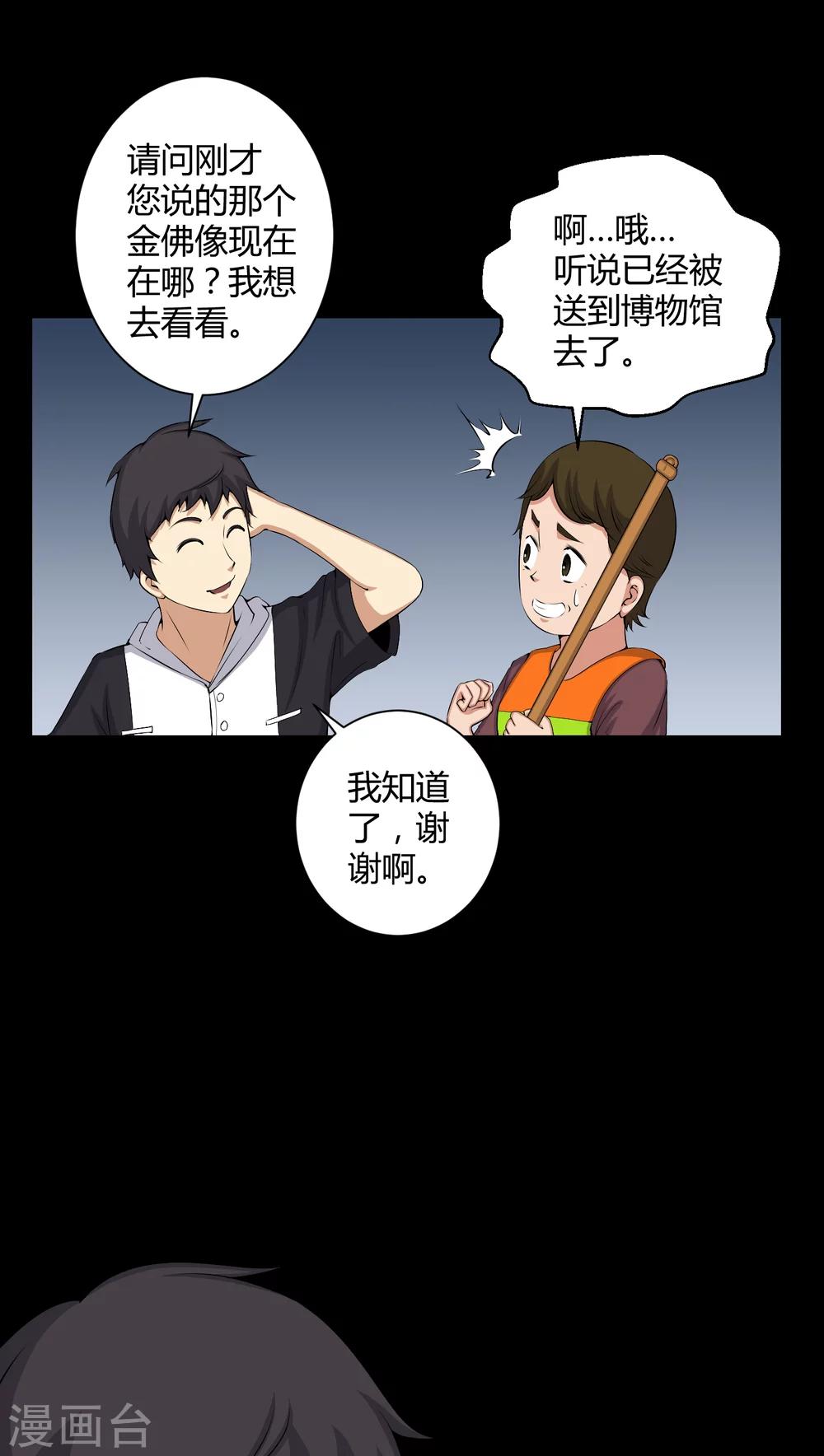 《梦魇之旅》第50话 远古岩画 第16页