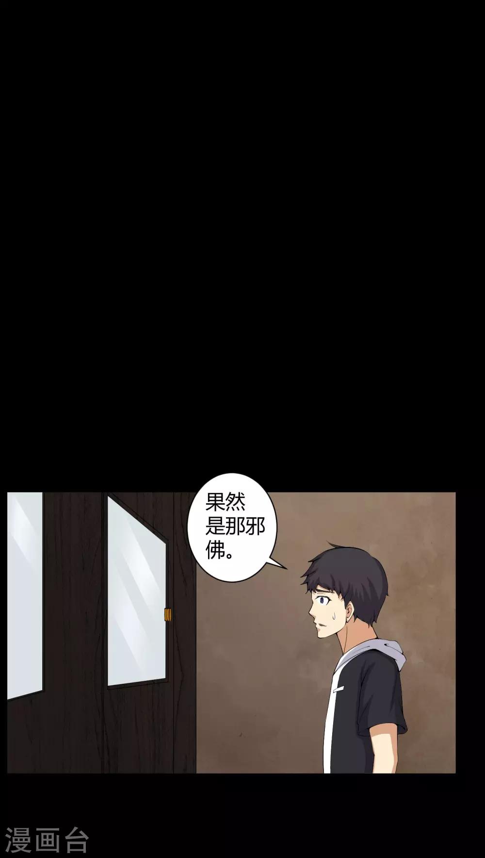《梦魇之旅》第50话 远古岩画 第20页