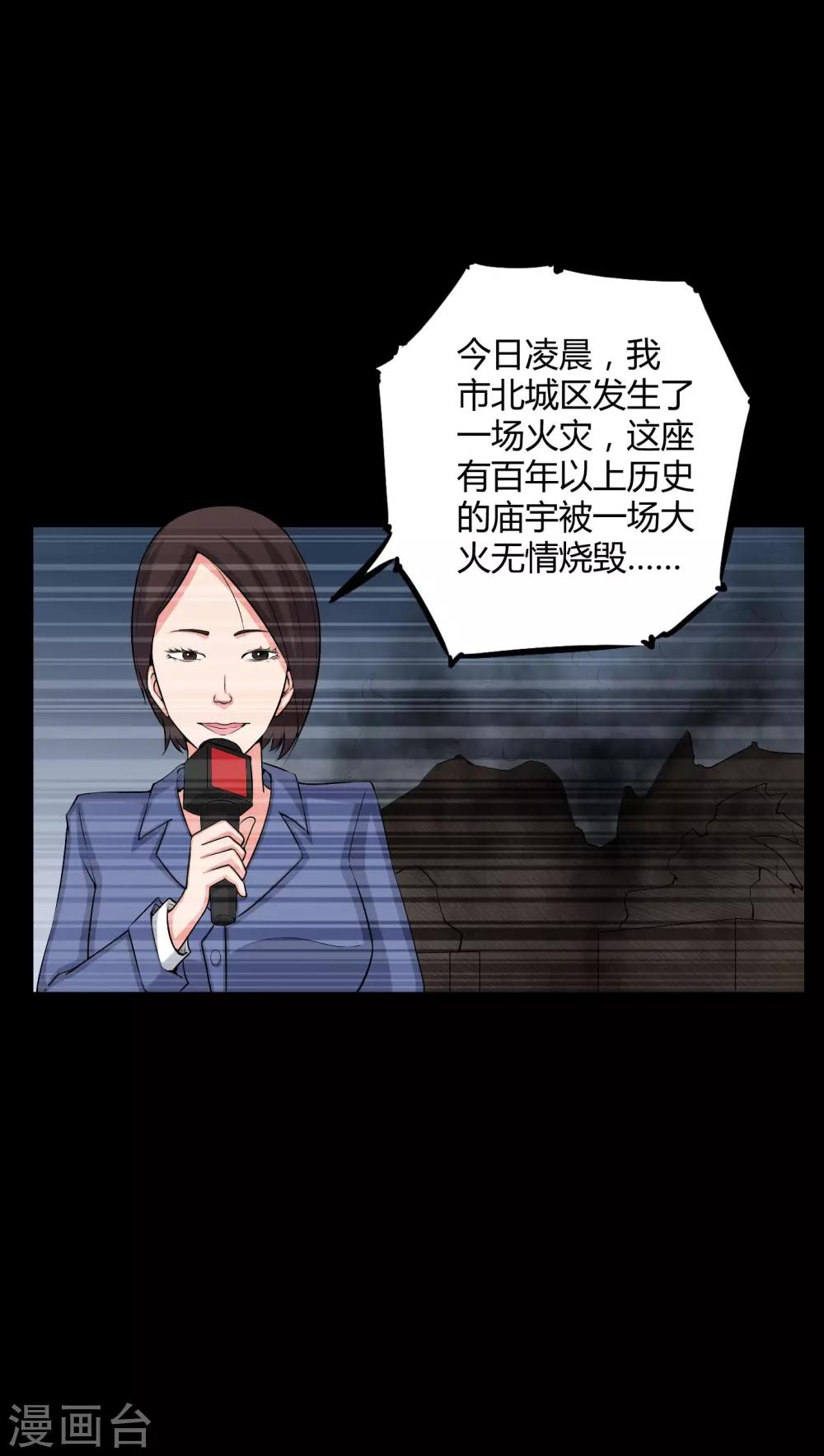 《梦魇之旅》第50话 远古岩画 第5页