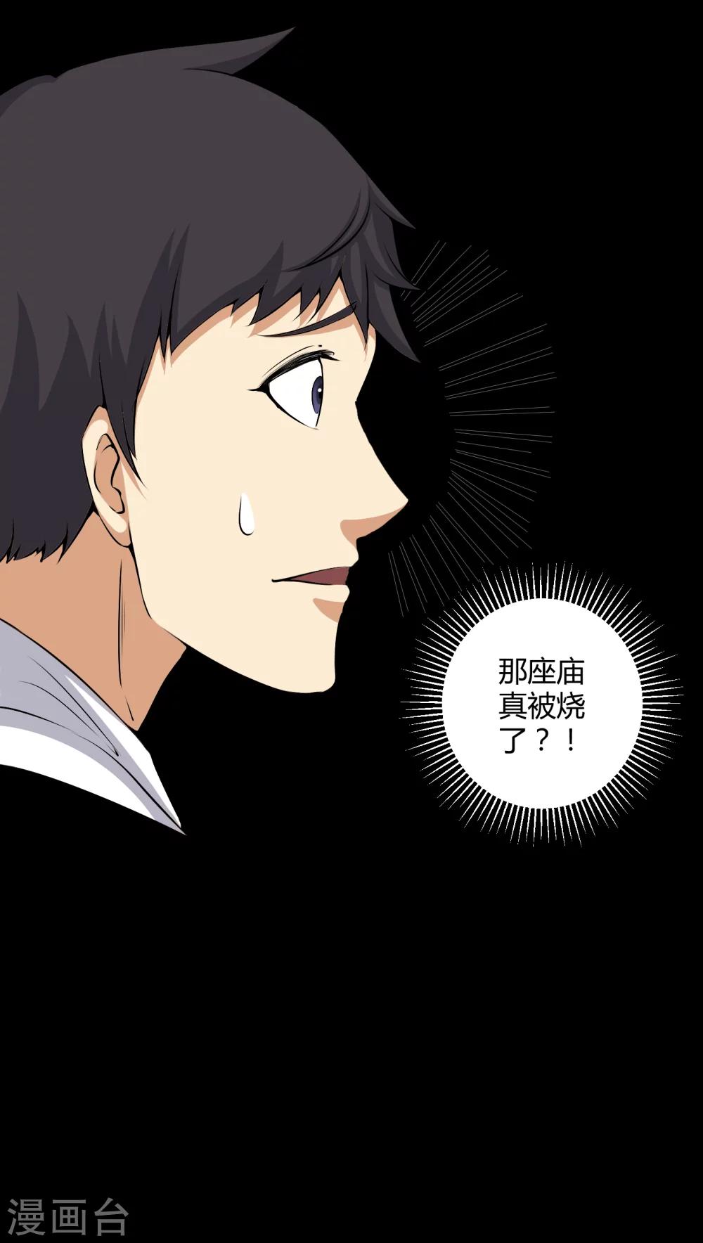《梦魇之旅》第50话 远古岩画 第6页