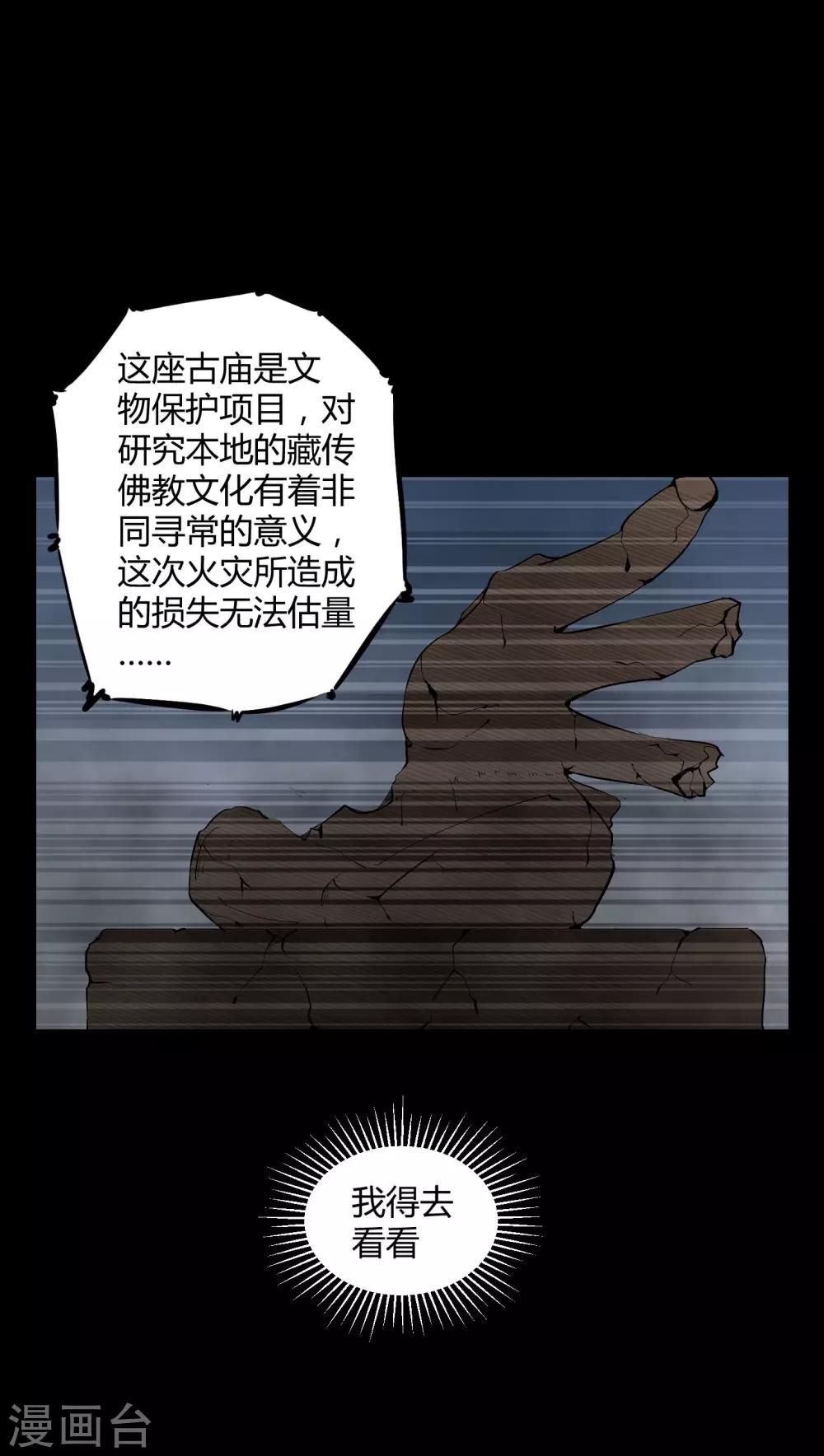 《梦魇之旅》第50话 远古岩画 第7页