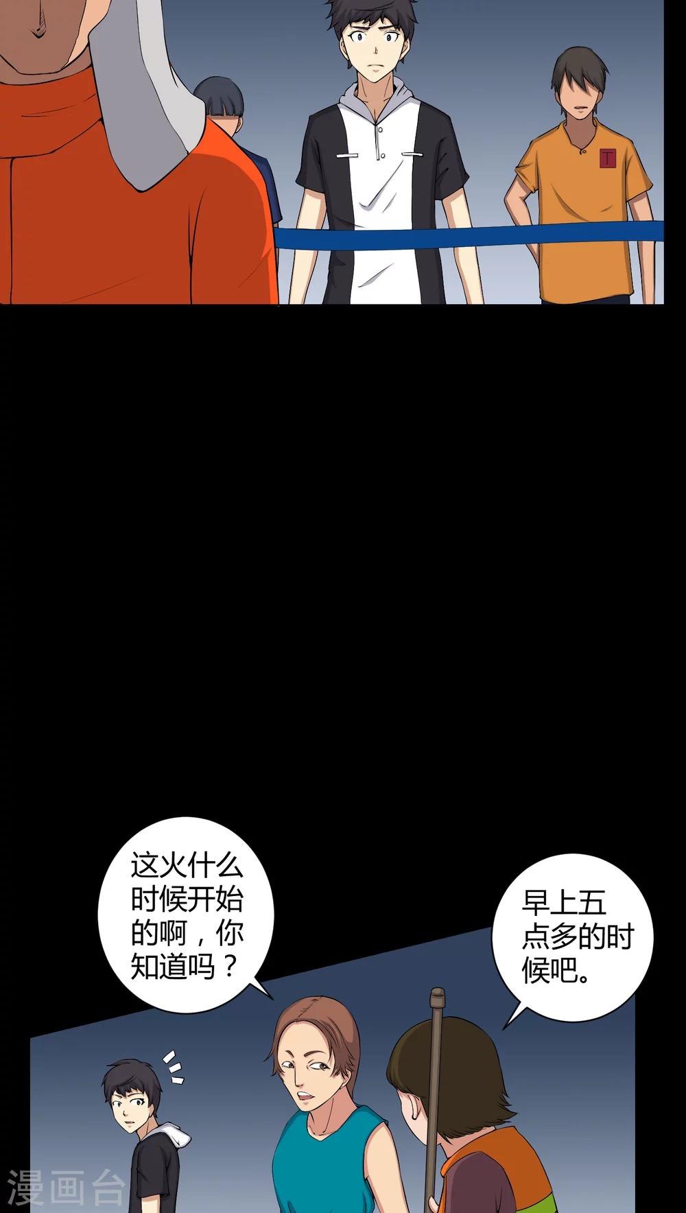 《梦魇之旅》第50话 远古岩画 第9页