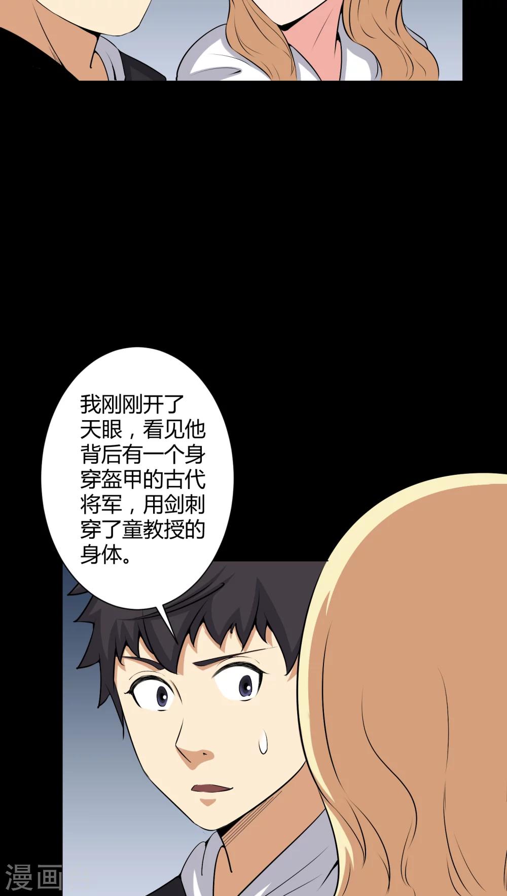 《梦魇之旅》第52话 阴阳眼 第10页