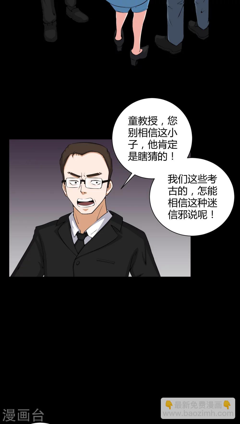 《梦魇之旅》第52话 阴阳眼 第13页