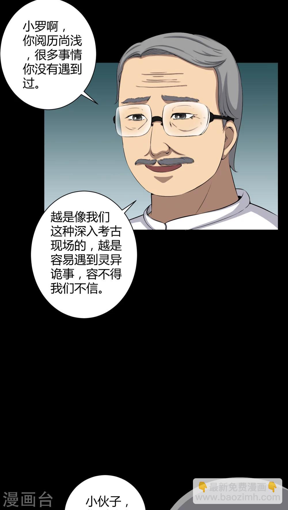 《梦魇之旅》第52话 阴阳眼 第14页