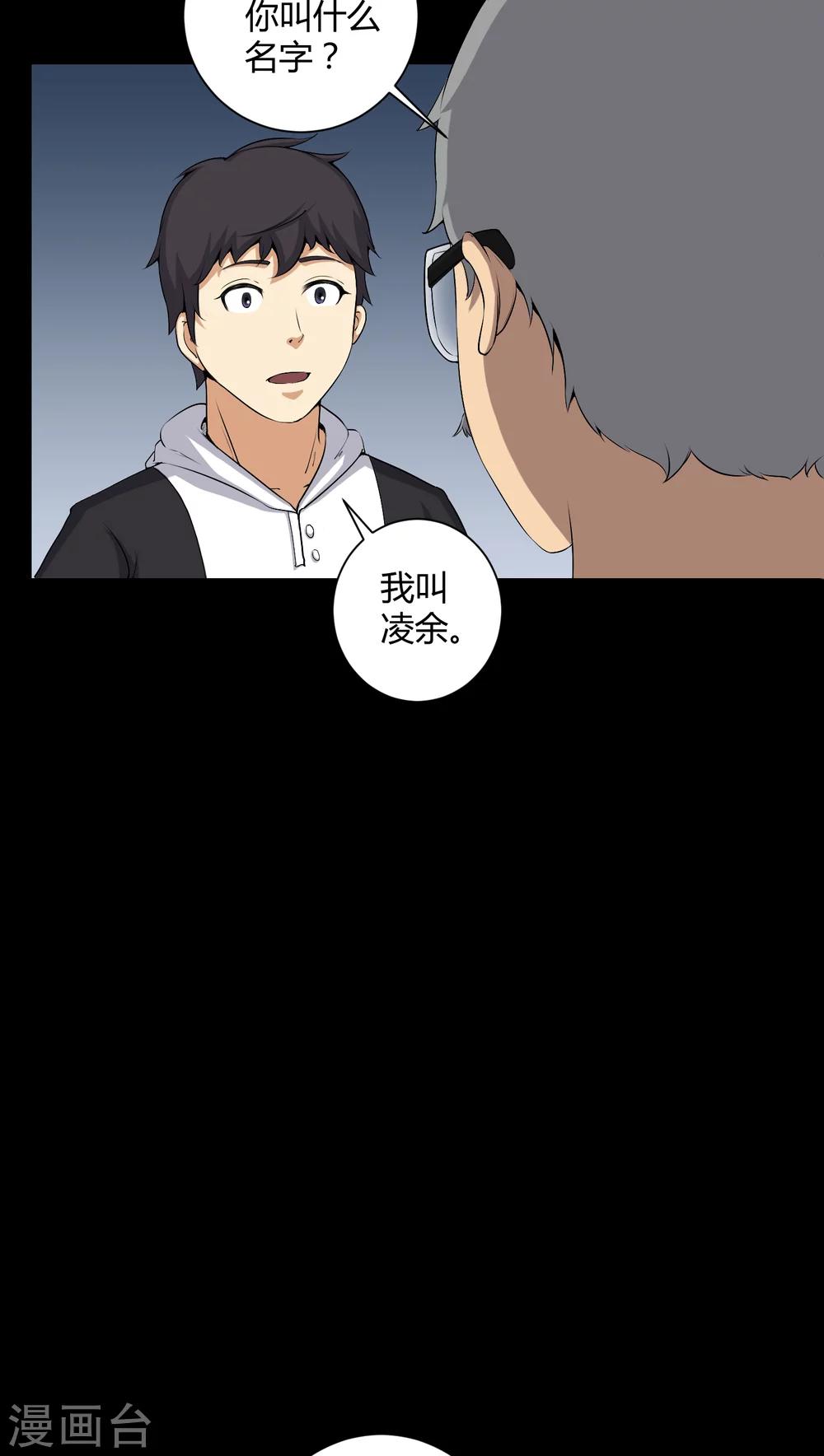 《梦魇之旅》第52话 阴阳眼 第15页