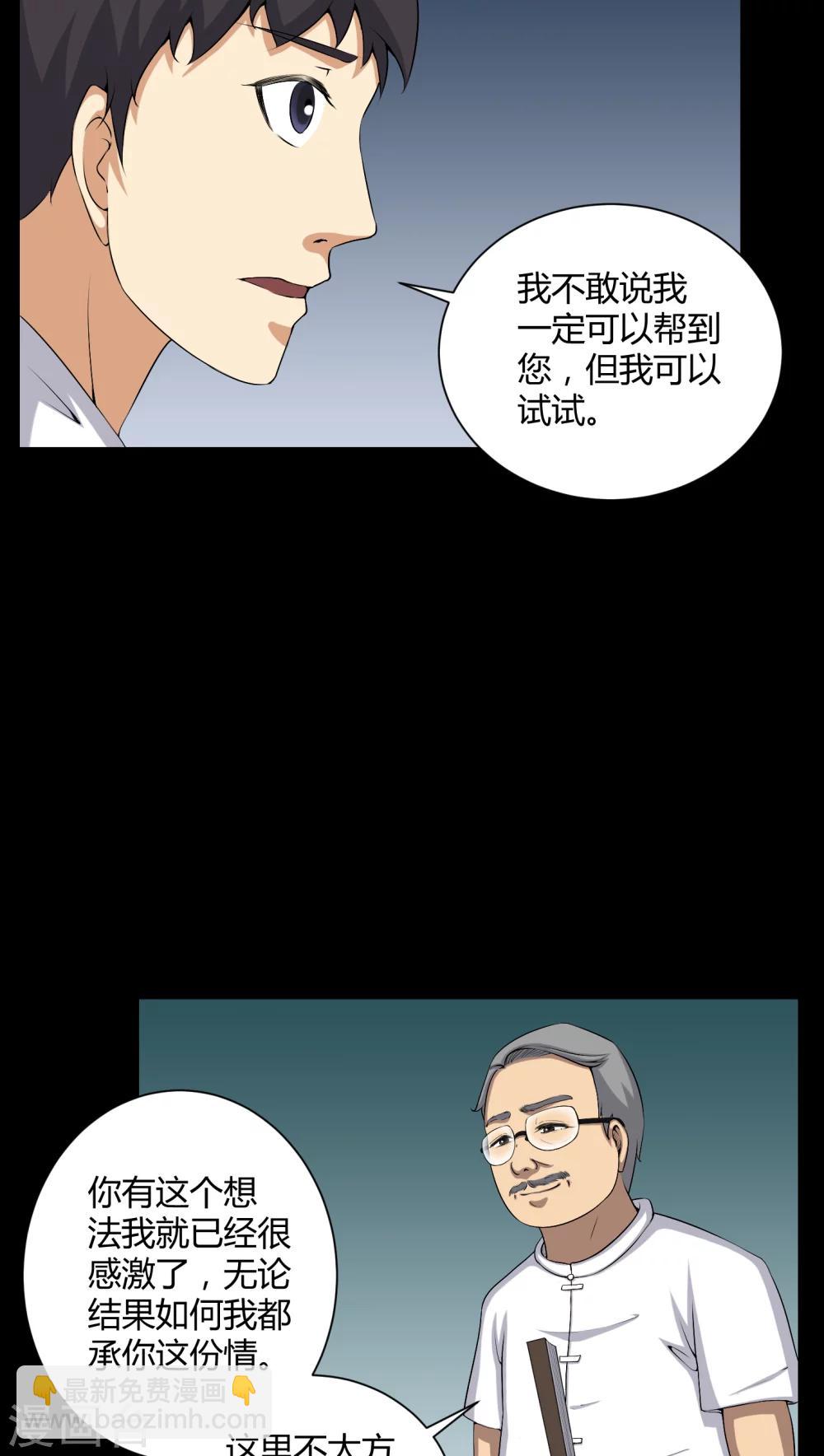 《梦魇之旅》第52话 阴阳眼 第17页