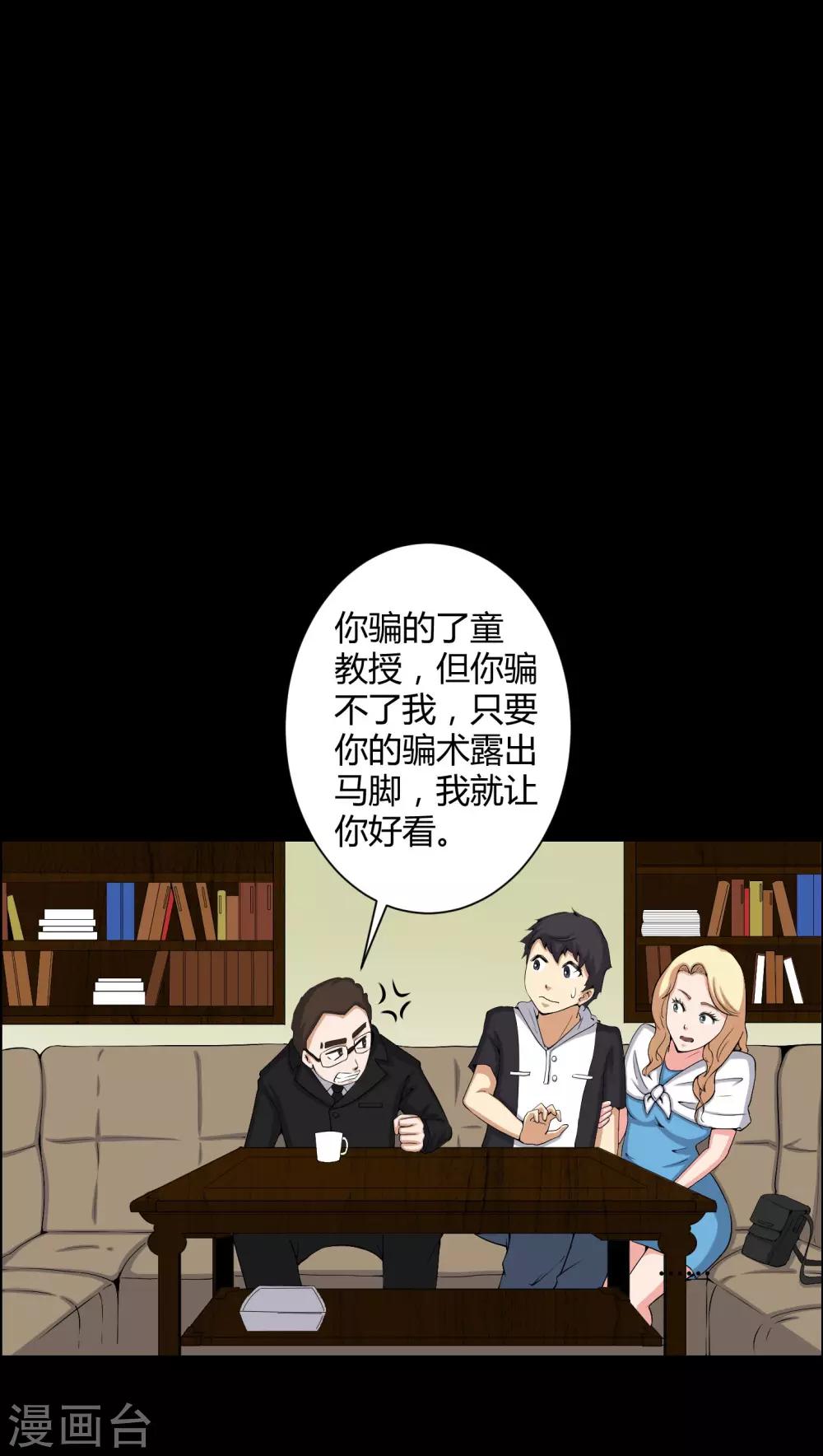 《梦魇之旅》第52话 阴阳眼 第20页