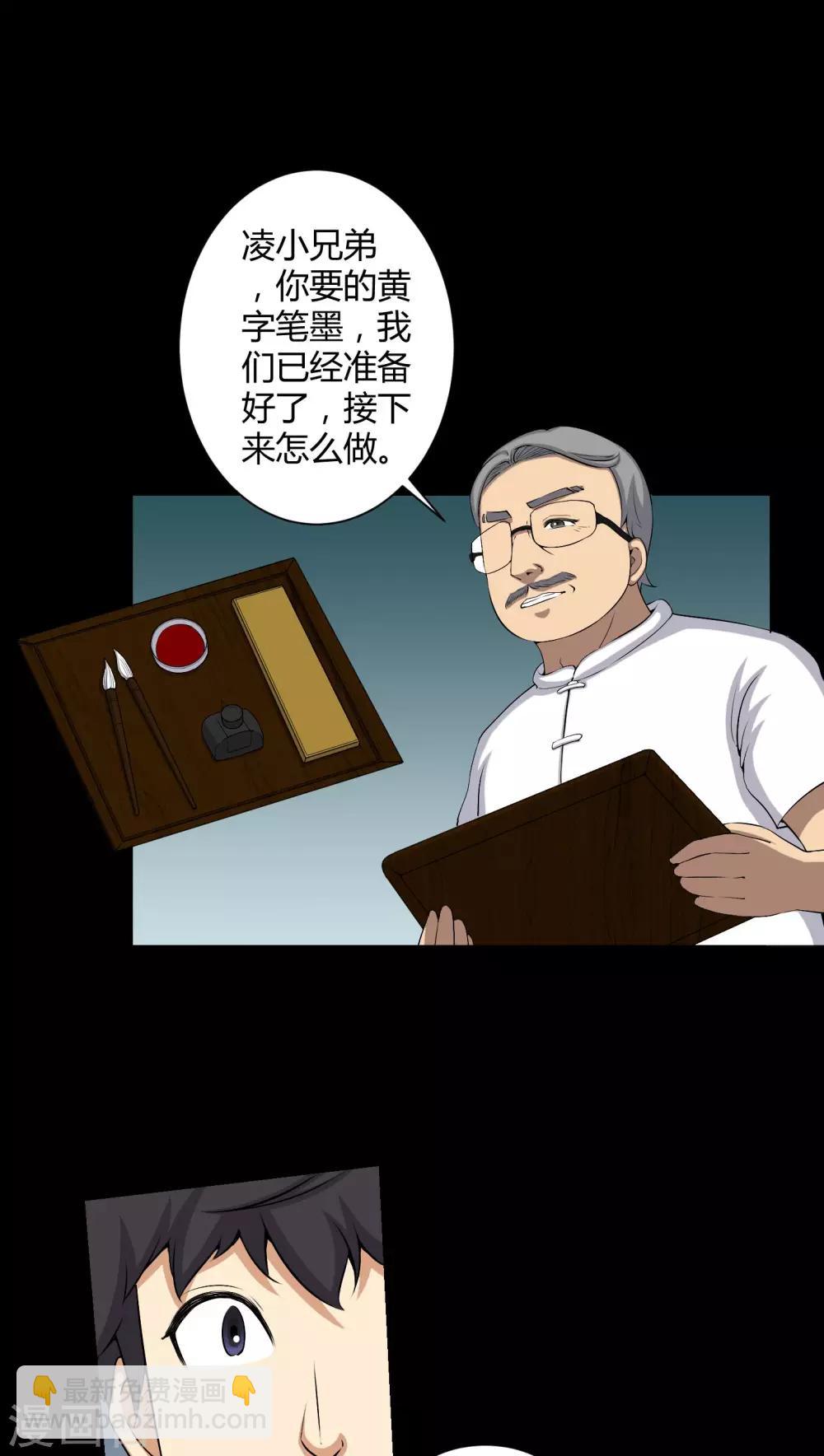 《梦魇之旅》第52话 阴阳眼 第21页