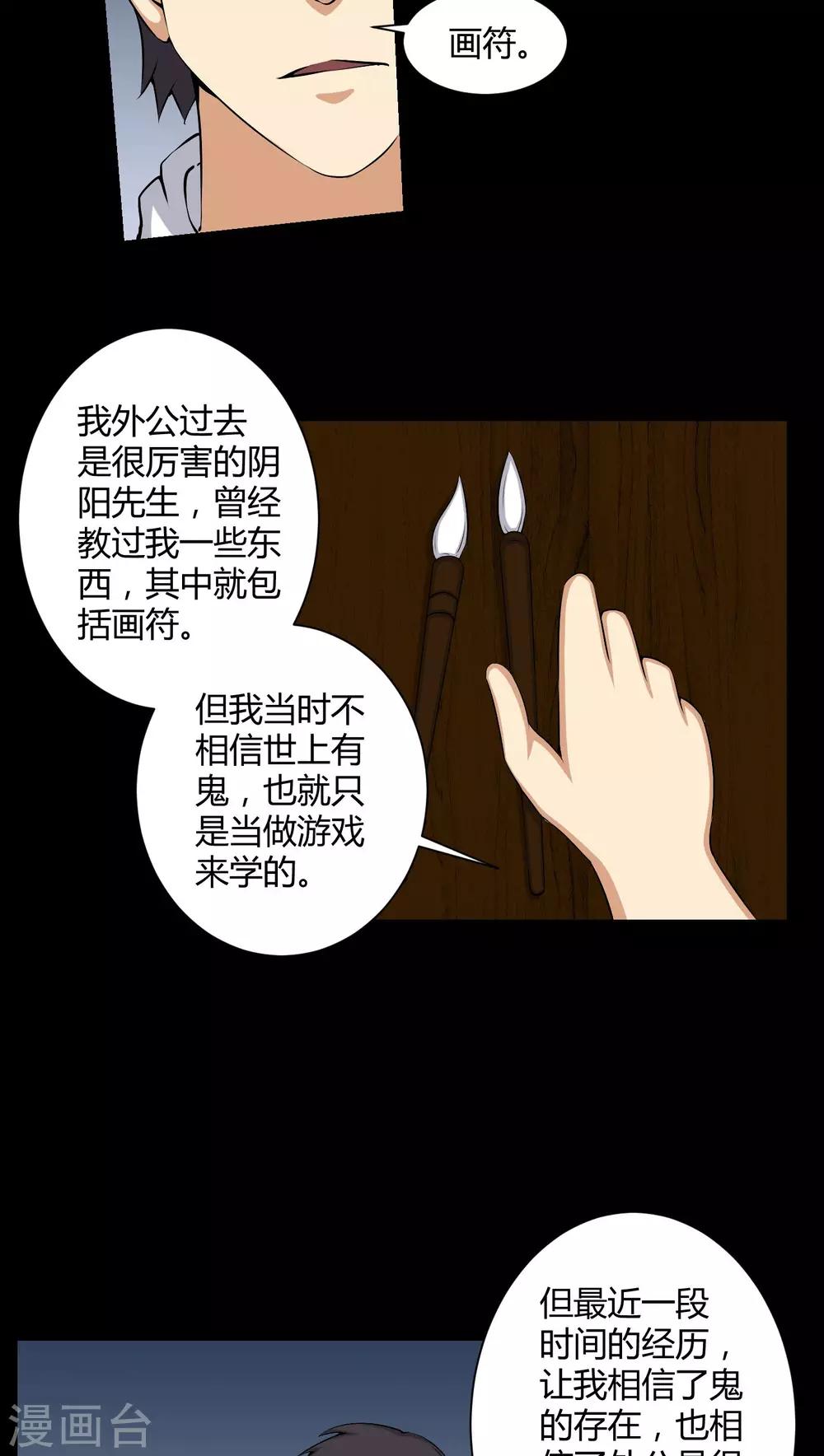 《梦魇之旅》第52话 阴阳眼 第22页
