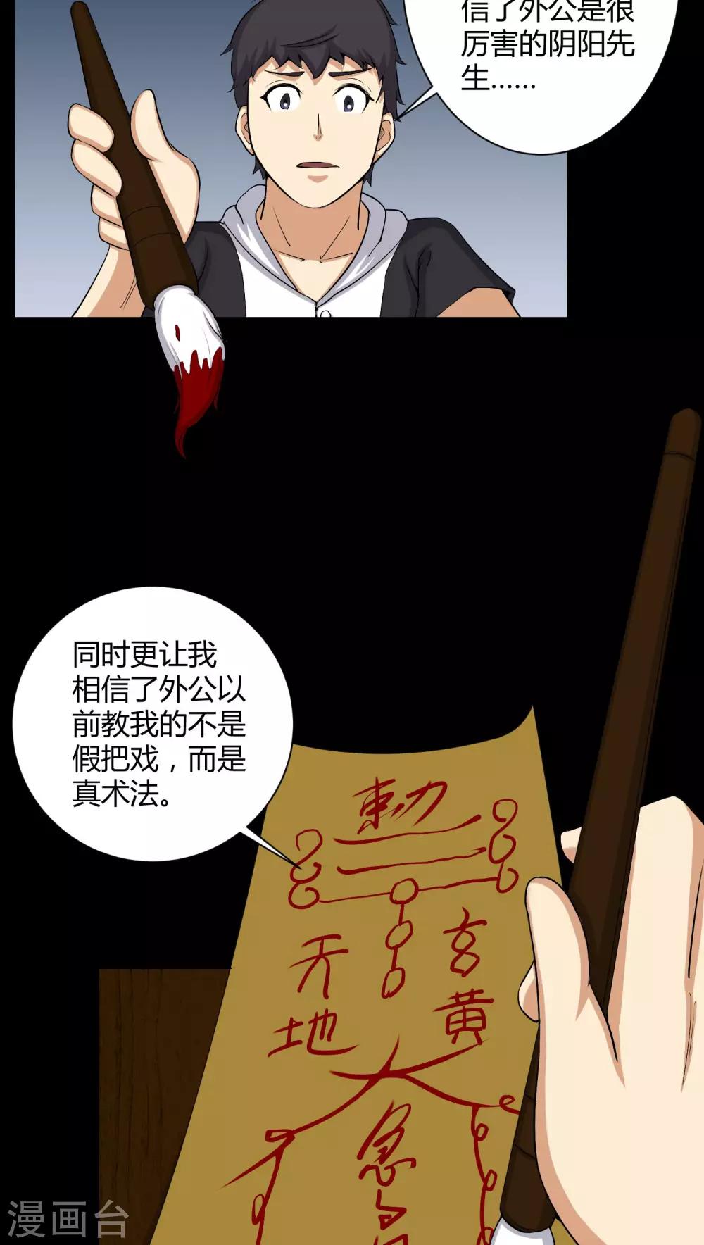 《梦魇之旅》第52话 阴阳眼 第23页