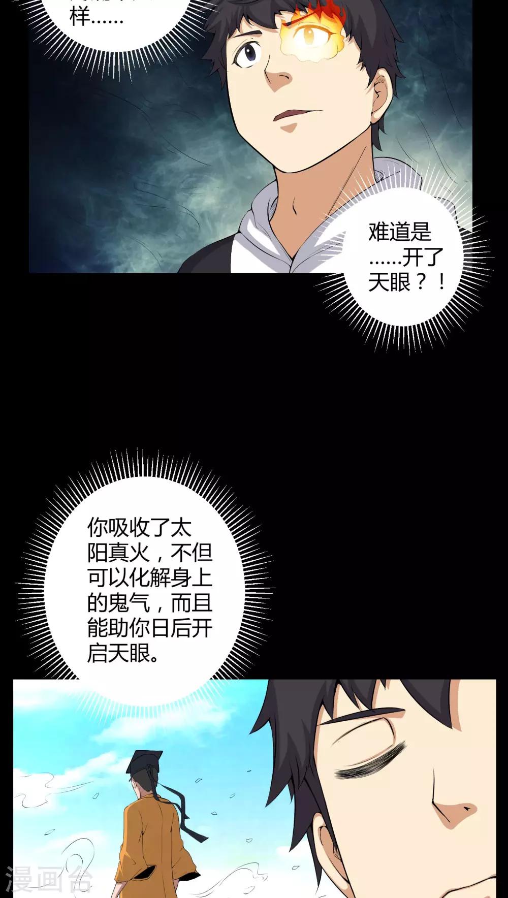 《梦魇之旅》第52话 阴阳眼 第3页