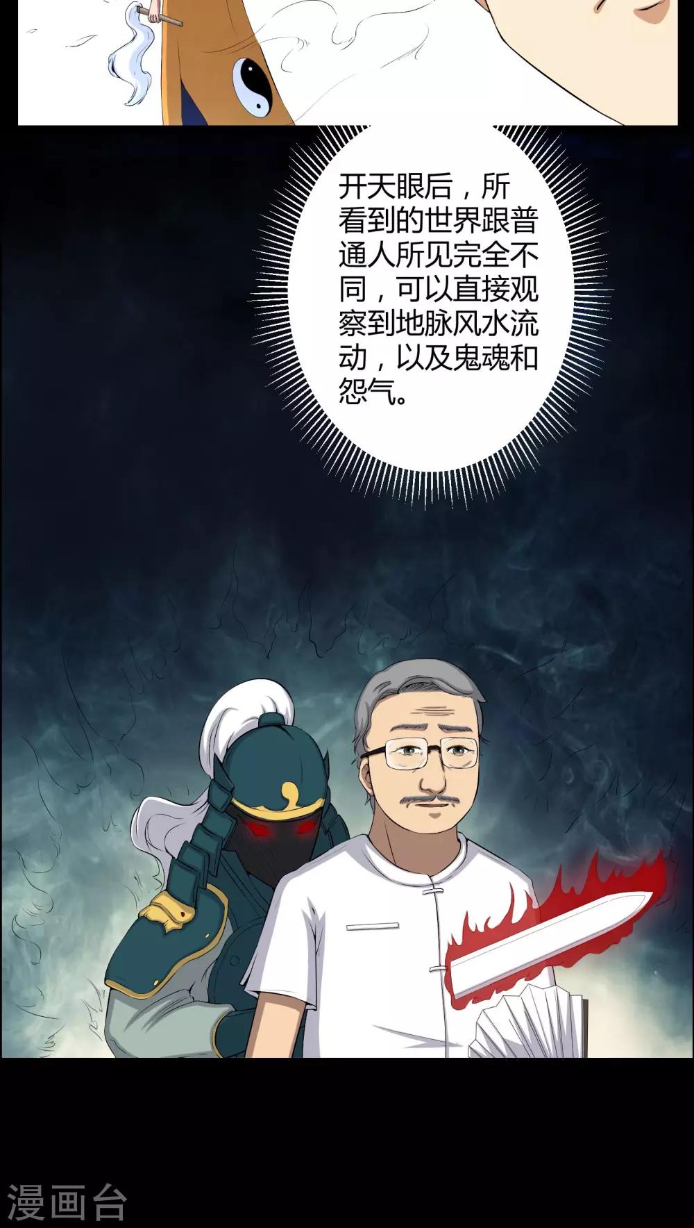 《梦魇之旅》第52话 阴阳眼 第4页